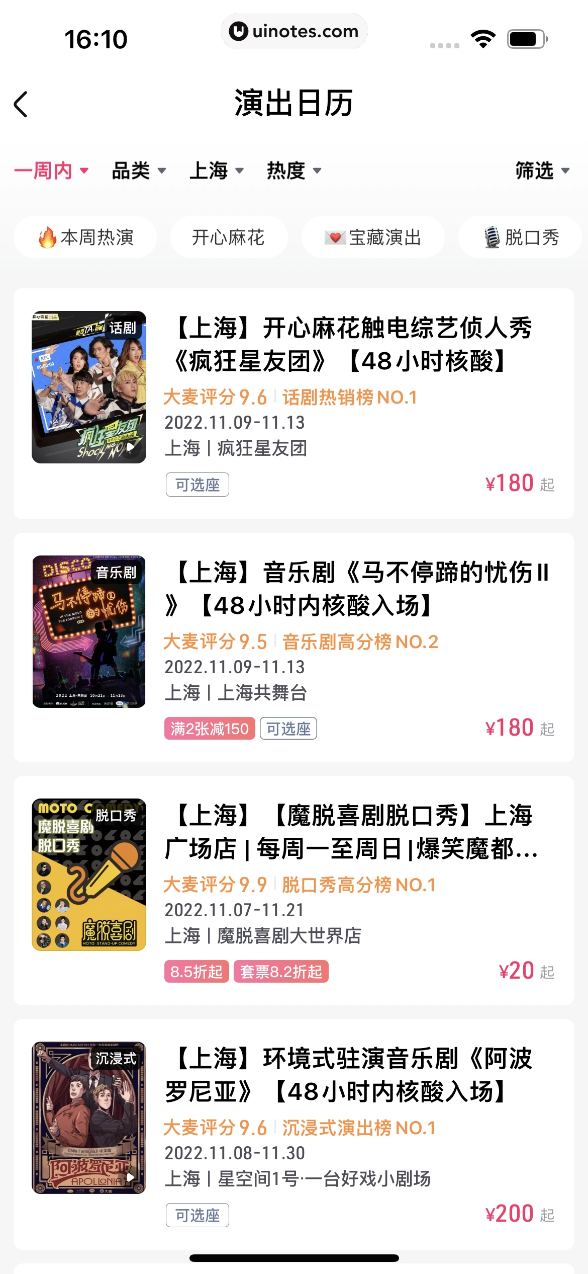 大麦 App 截图 101 - UI Notes