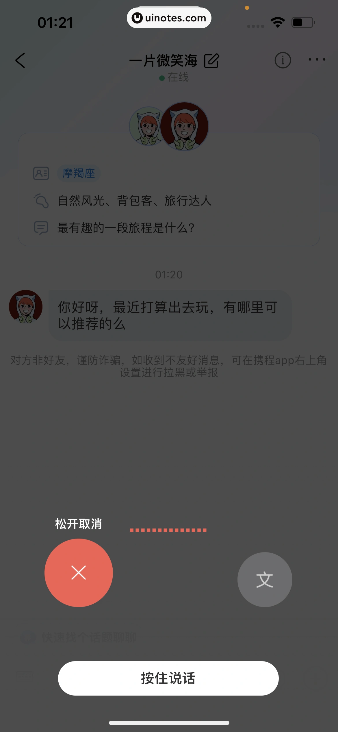 携程旅行 App 截图 1891 - UI Notes