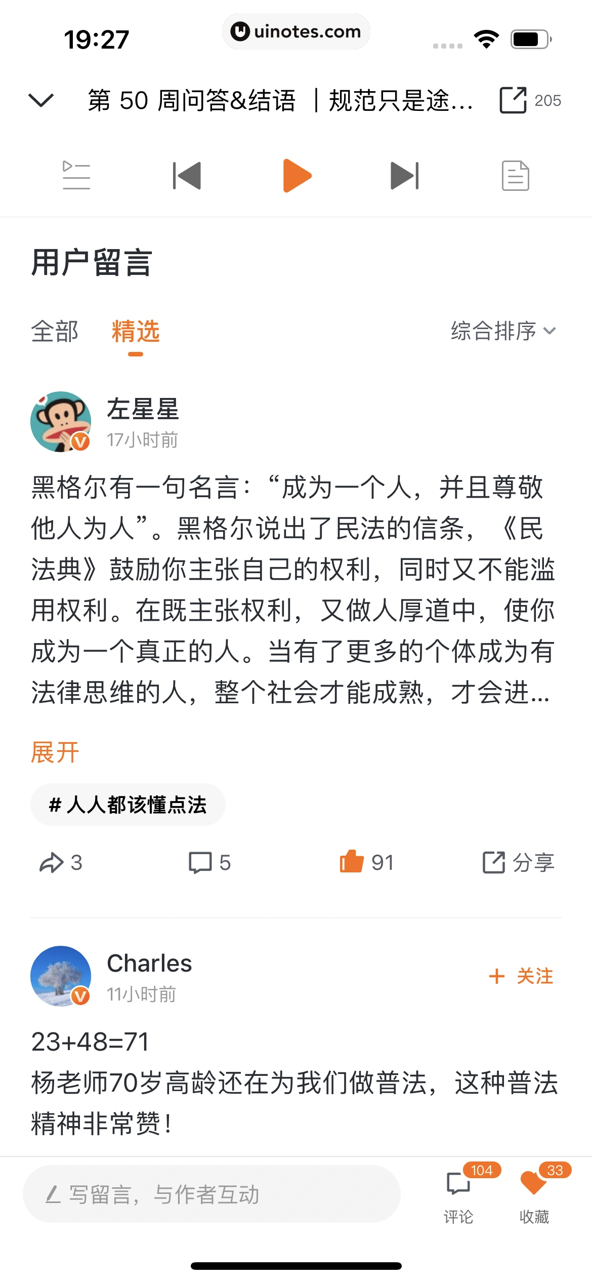 得到 App 截图 120 - UI Notes