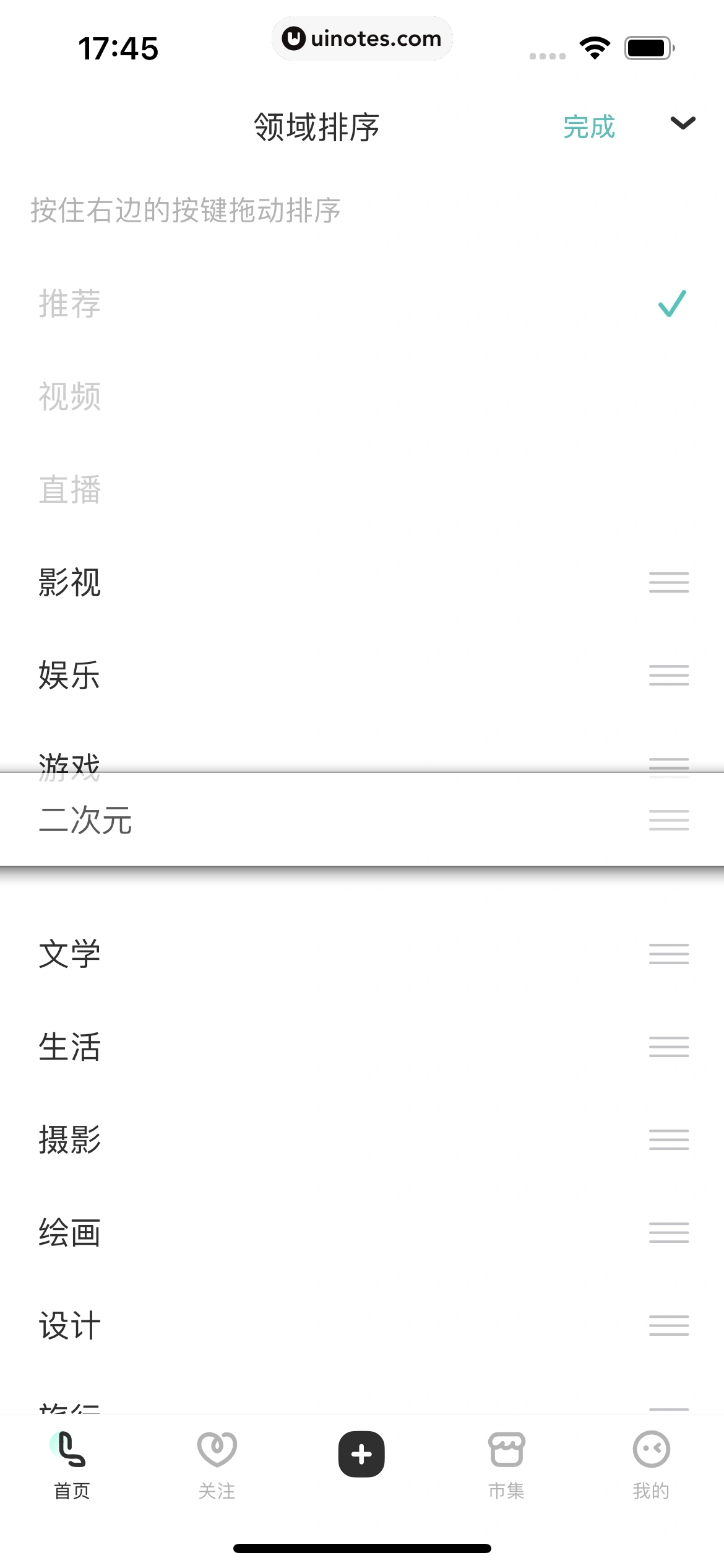 网易LOFTER App 截图 032 - UI Notes