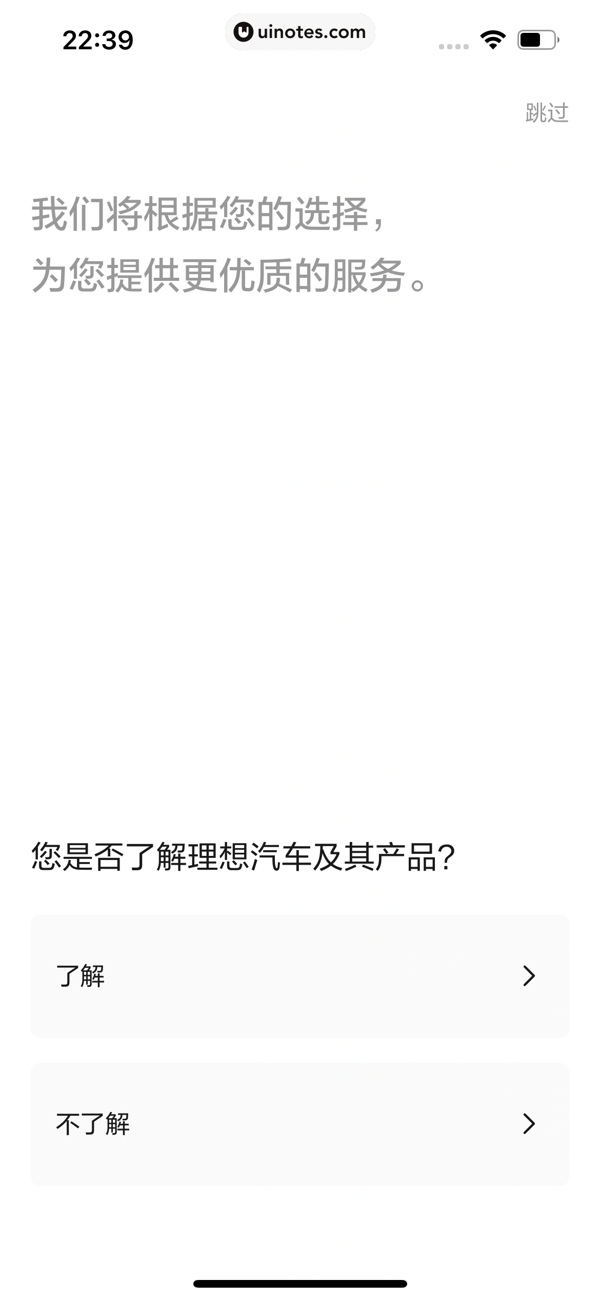 理想汽车 App 截图 018 - UI Notes