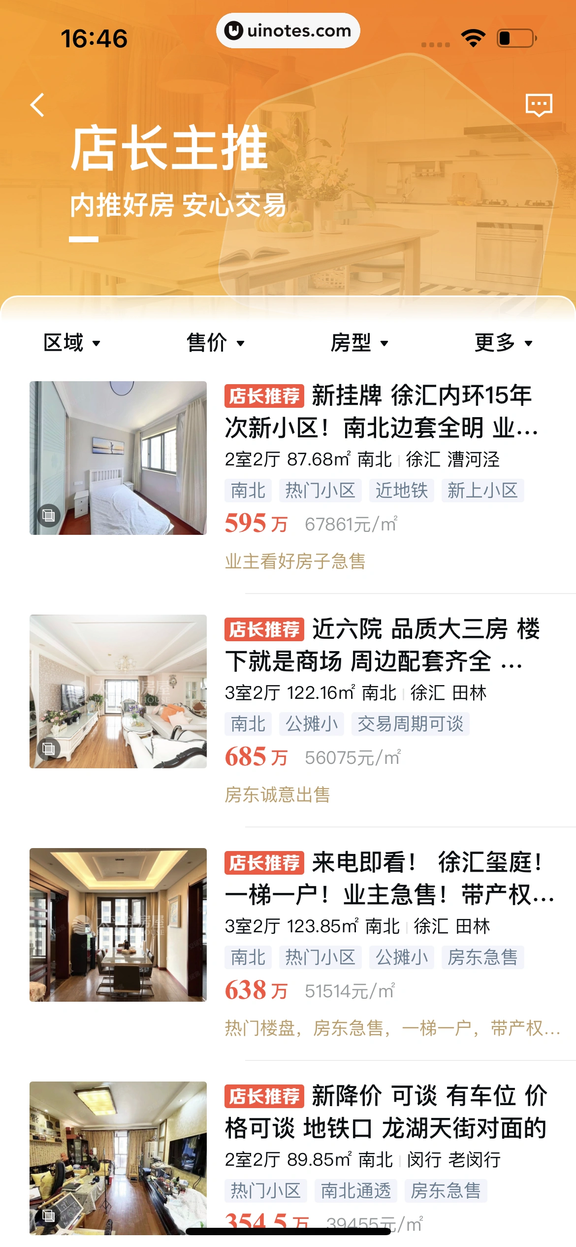 安居客 App 截图 516 - UI Notes