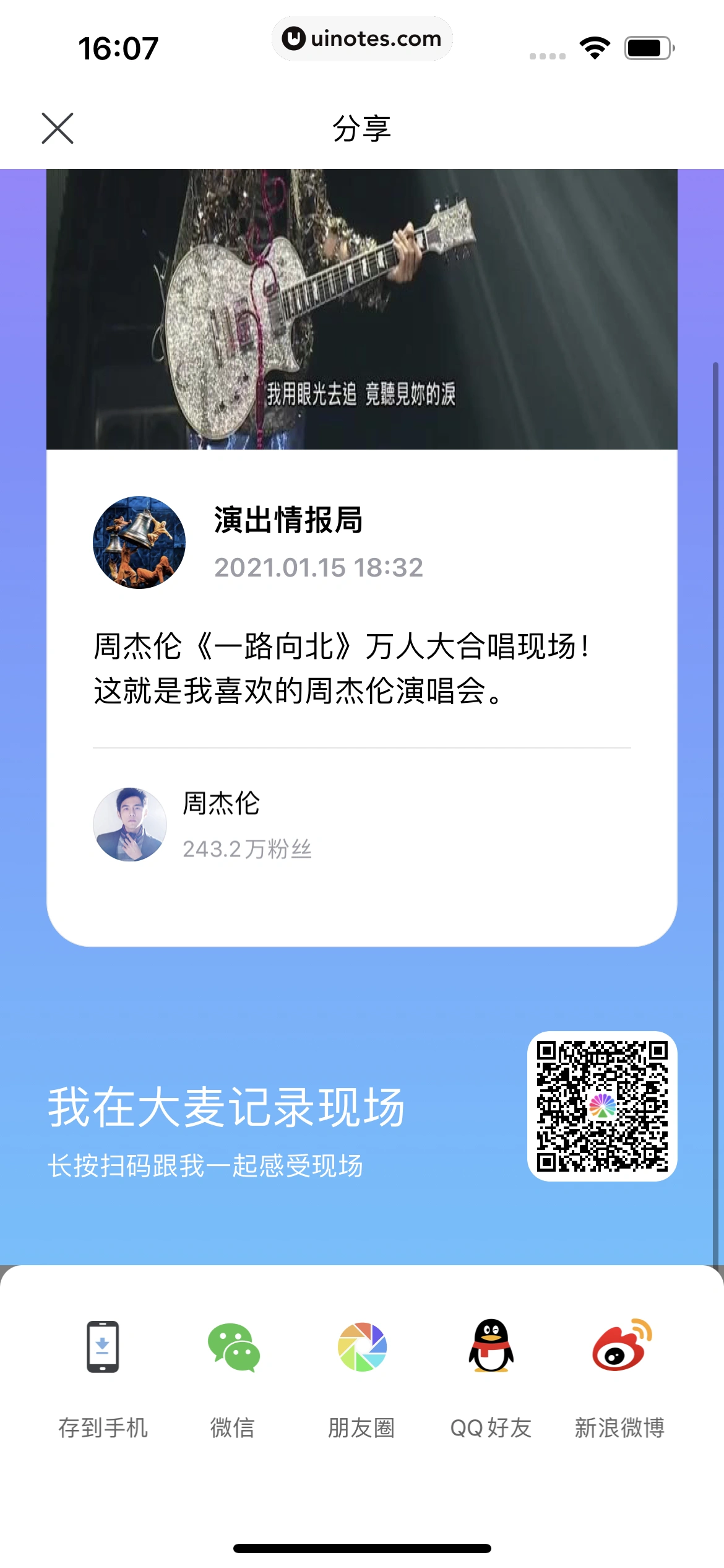 大麦 App 截图 081 - UI Notes