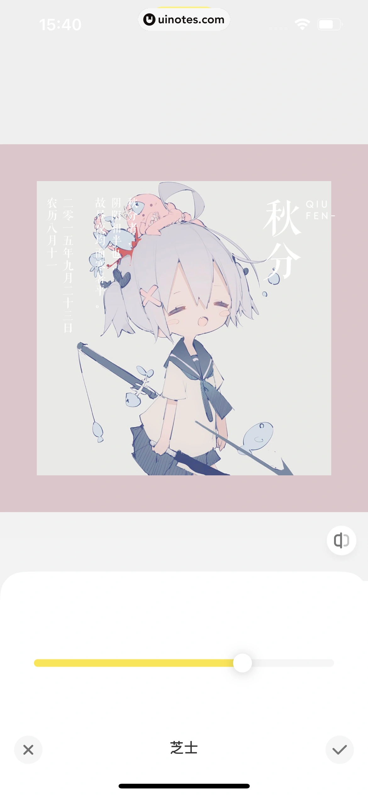 黄油相机 App 截图 053 - UI Notes