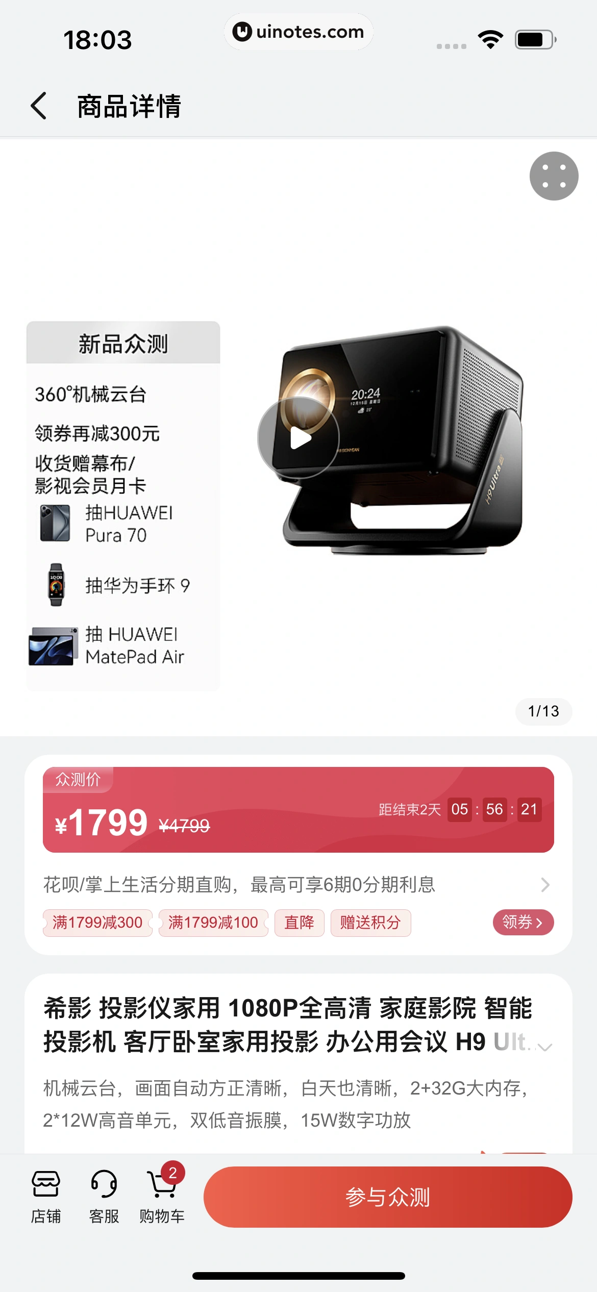 华为智慧生活 App 截图 183 - UI Notes