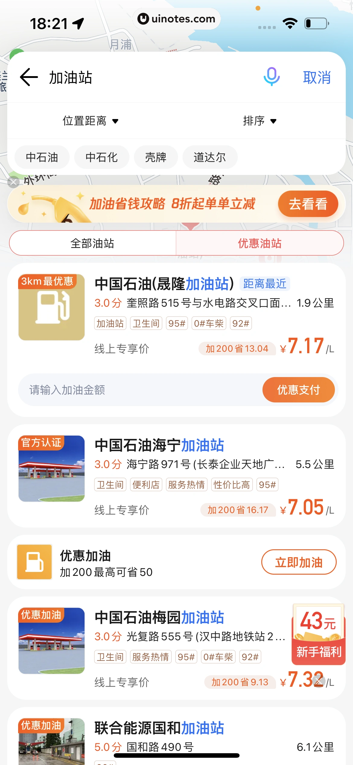 腾讯地图 App 截图 255 - UI Notes