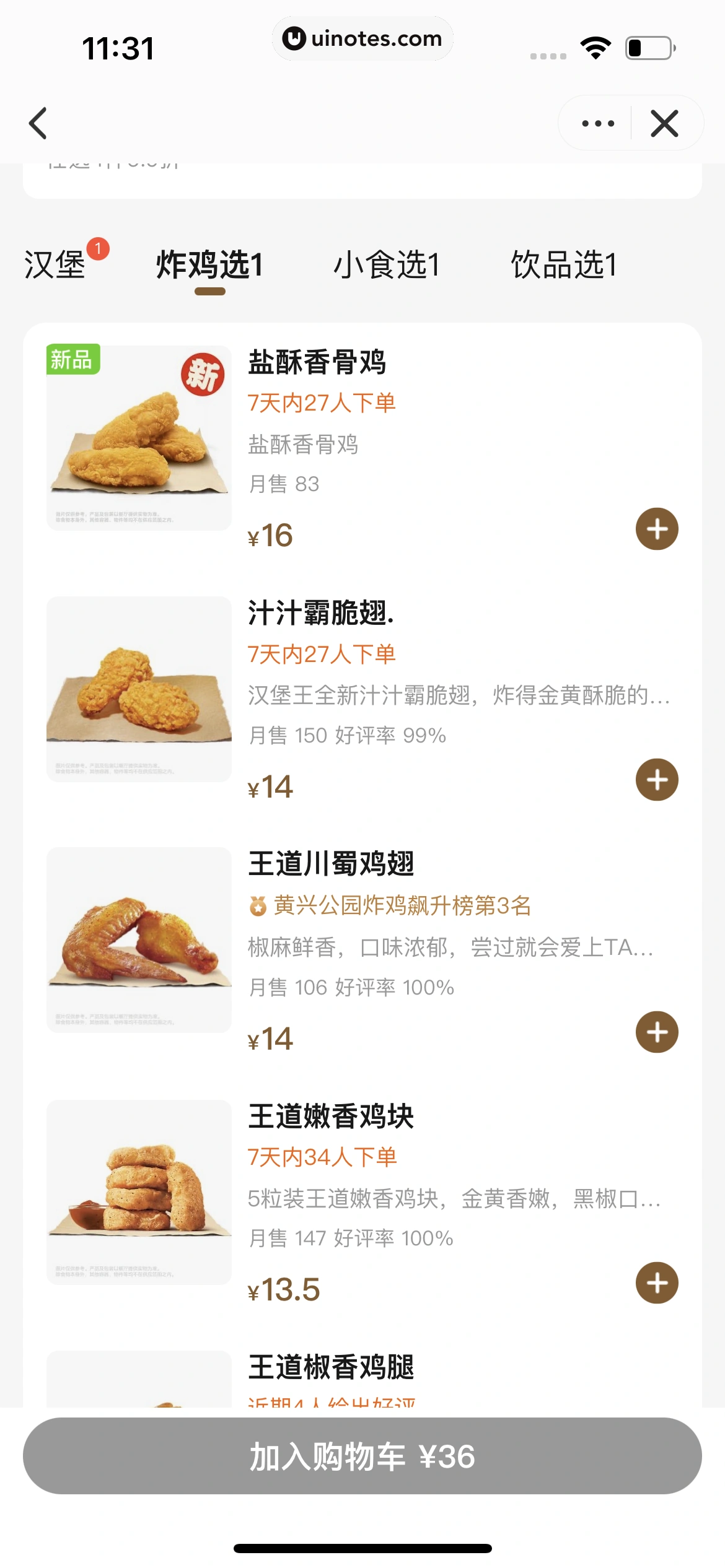 饿了么 App 截图 234 - UI Notes