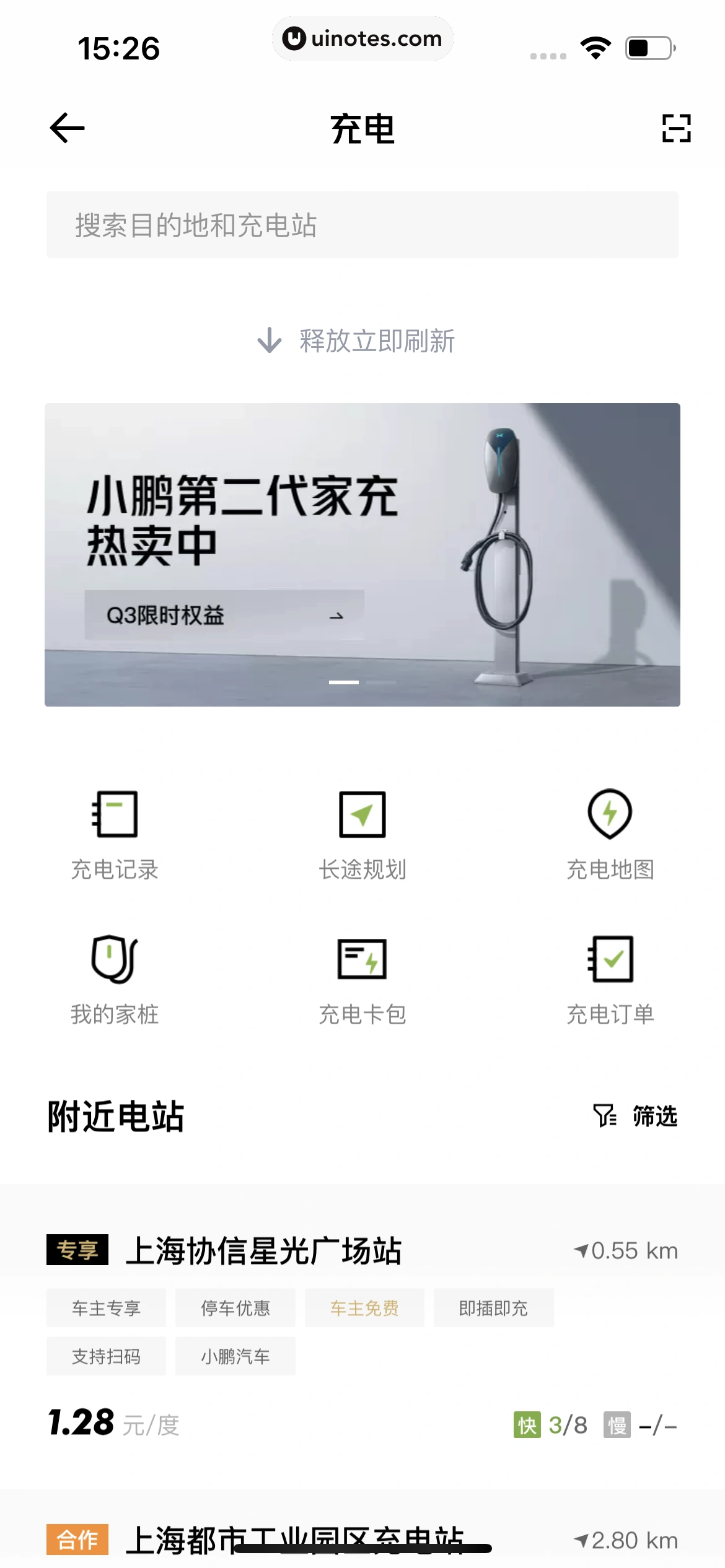 小鹏汽车 App 截图 104 - UI Notes