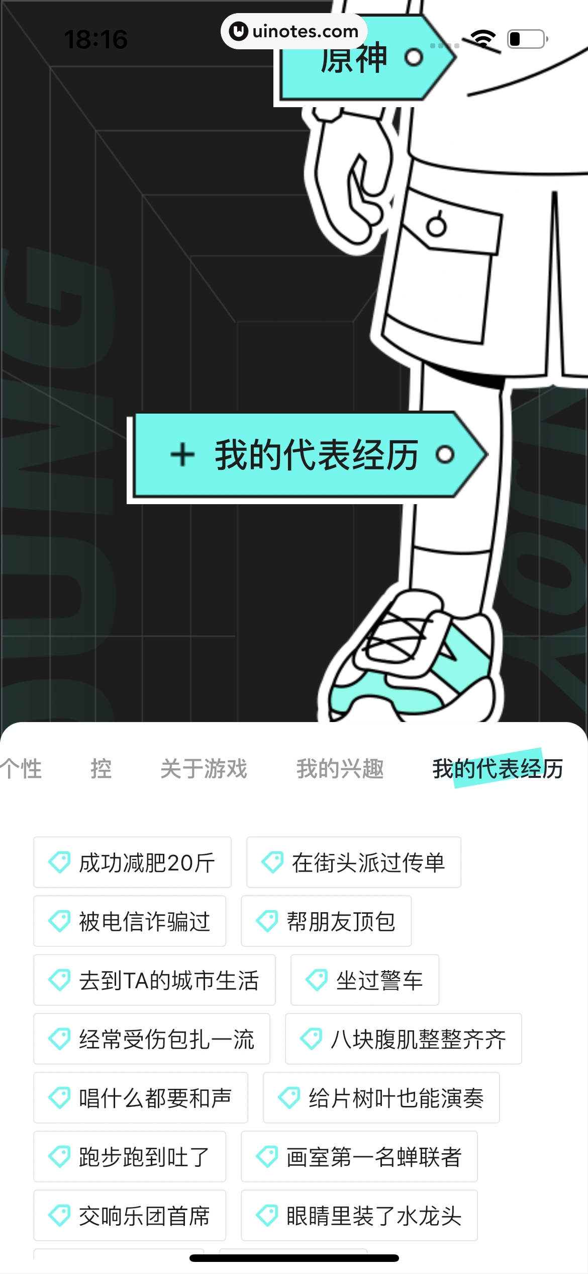YES App 截图 093 - UI Notes