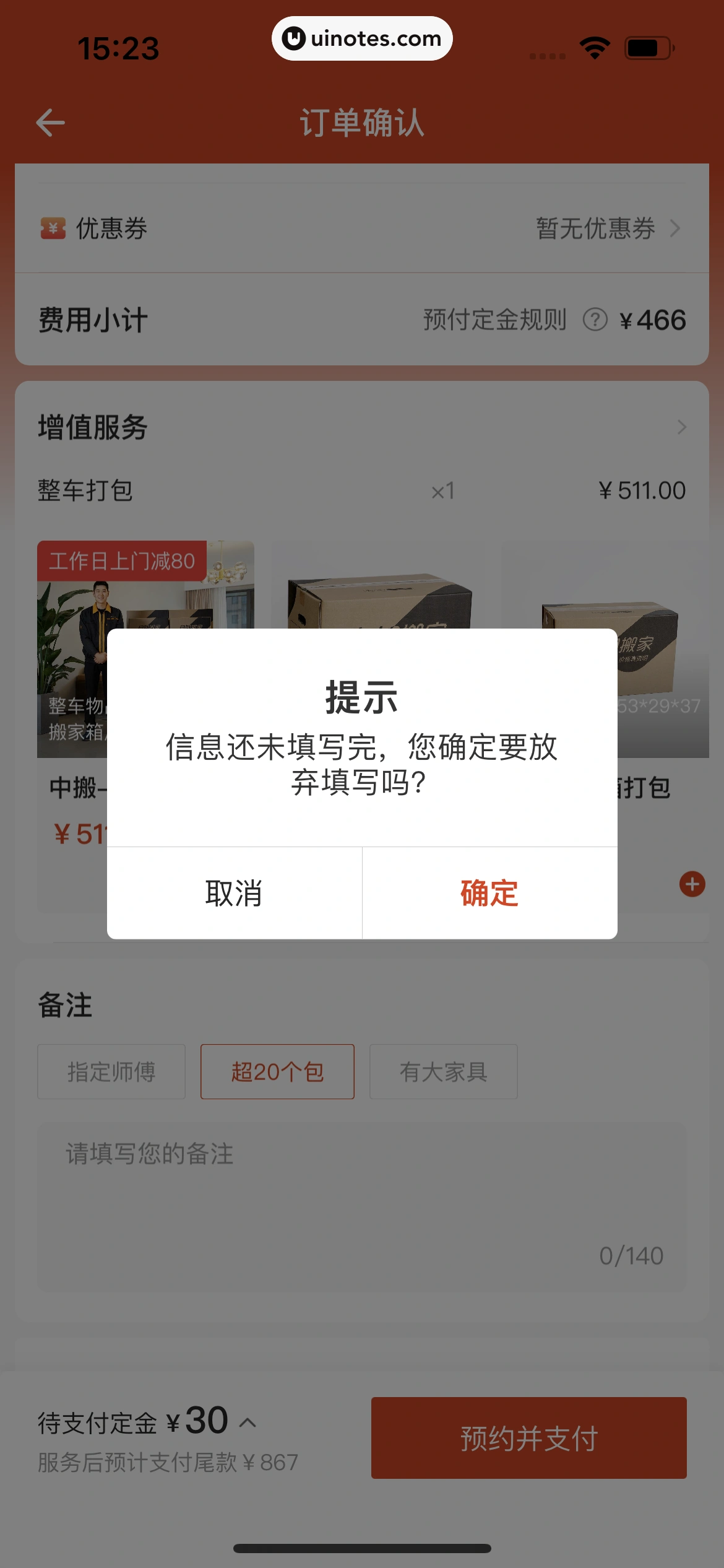 自如 App 截图 289 - UI Notes