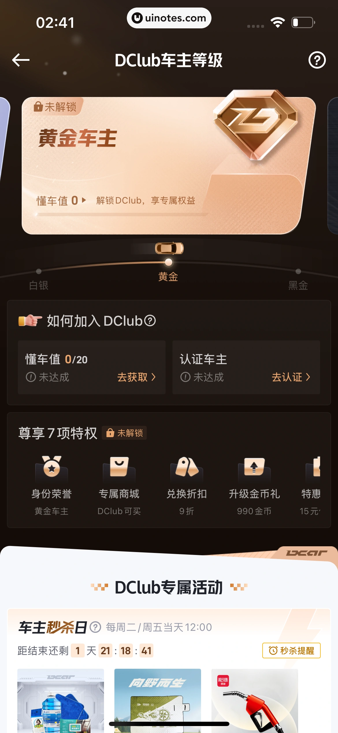 懂车帝 App 截图 0919 - UI Notes