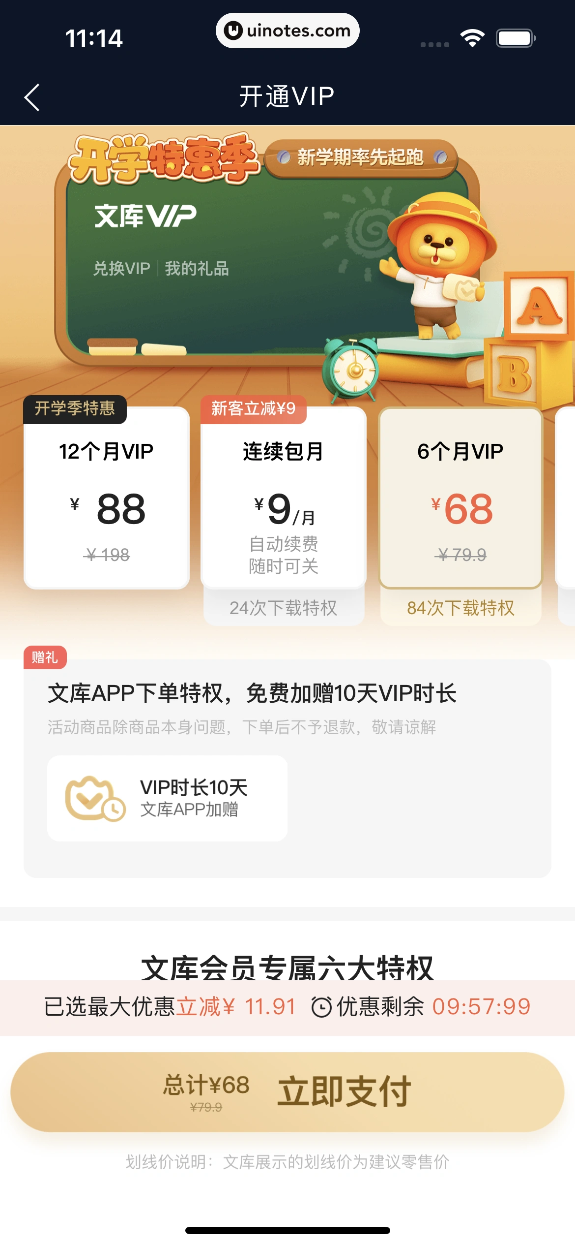 百度文库 App 截图 059 - UI Notes