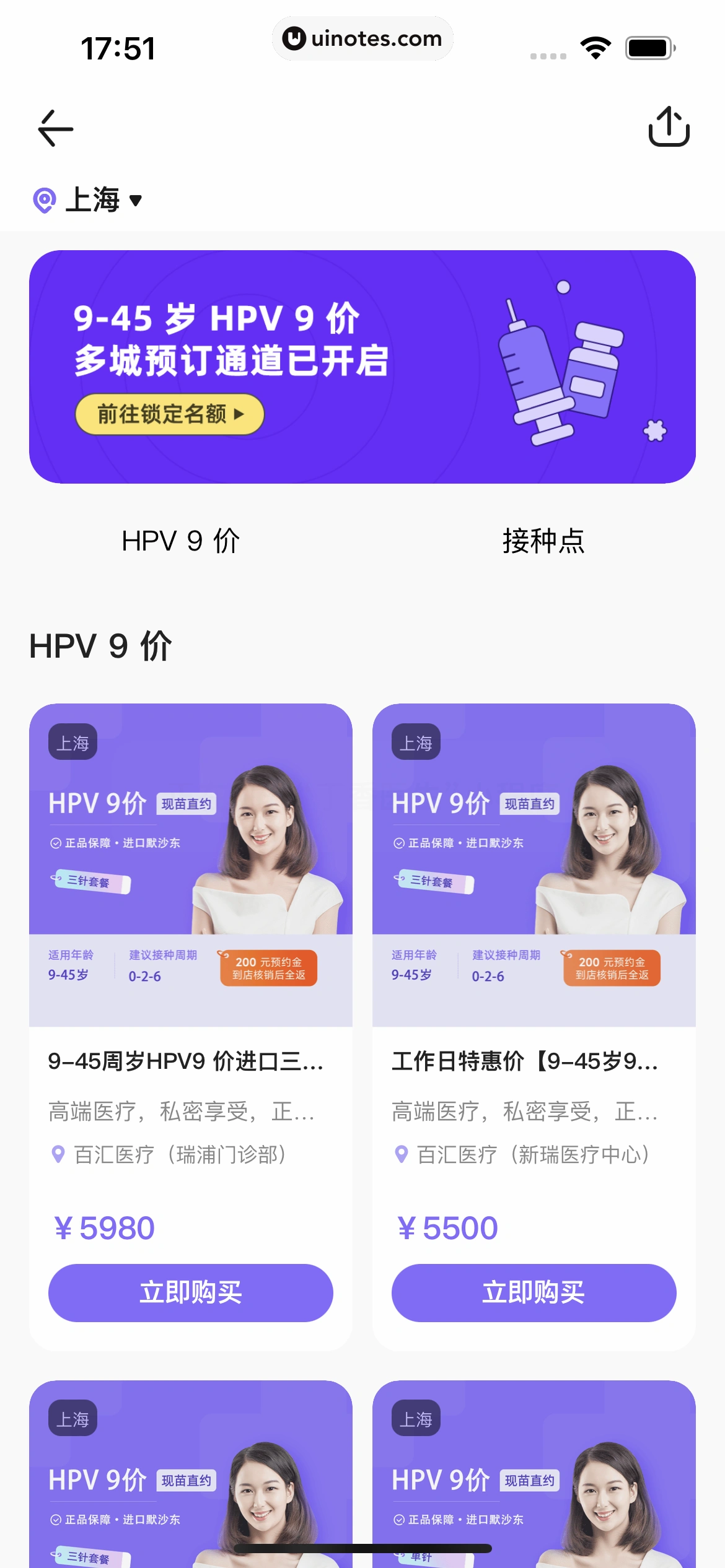 丁香医生 App 截图 156 - UI Notes