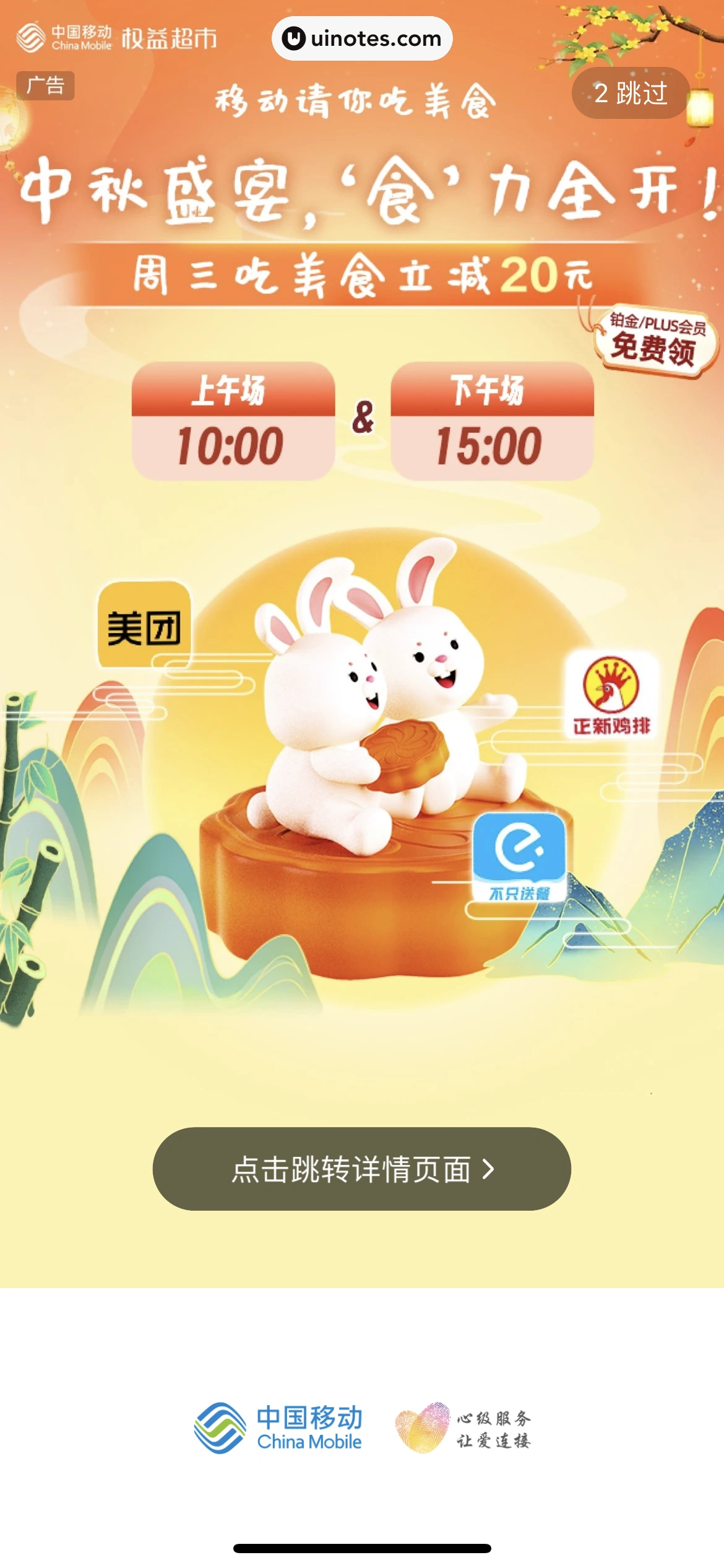 中国移动 App 截图 007 - UI Notes