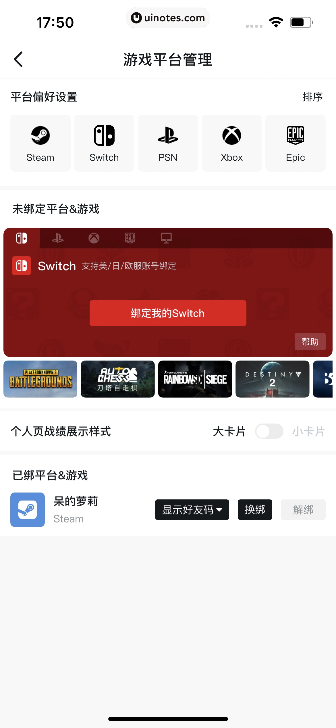 小黑盒 App 截图 271 - UI Notes