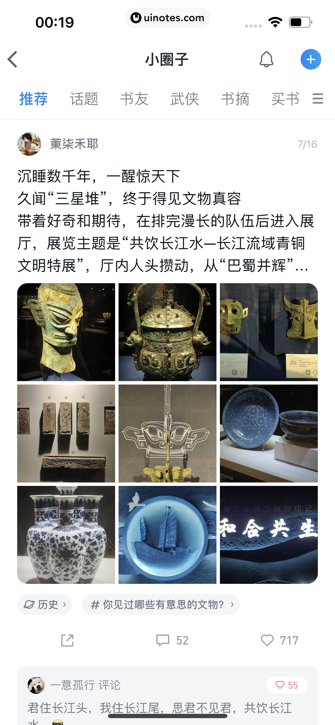 微信读书 App 截图 157 - UI Notes