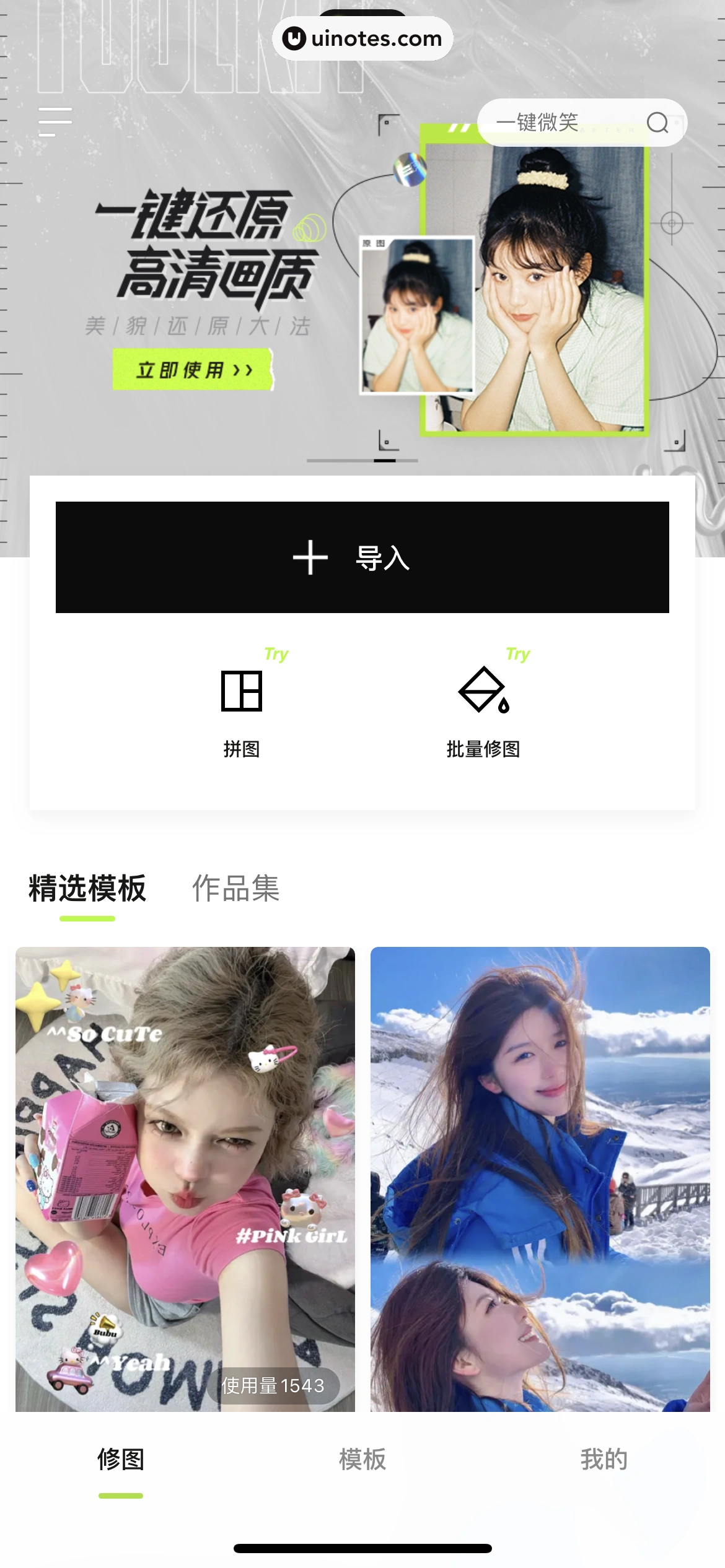 醒图 App 截图 013 - UI Notes