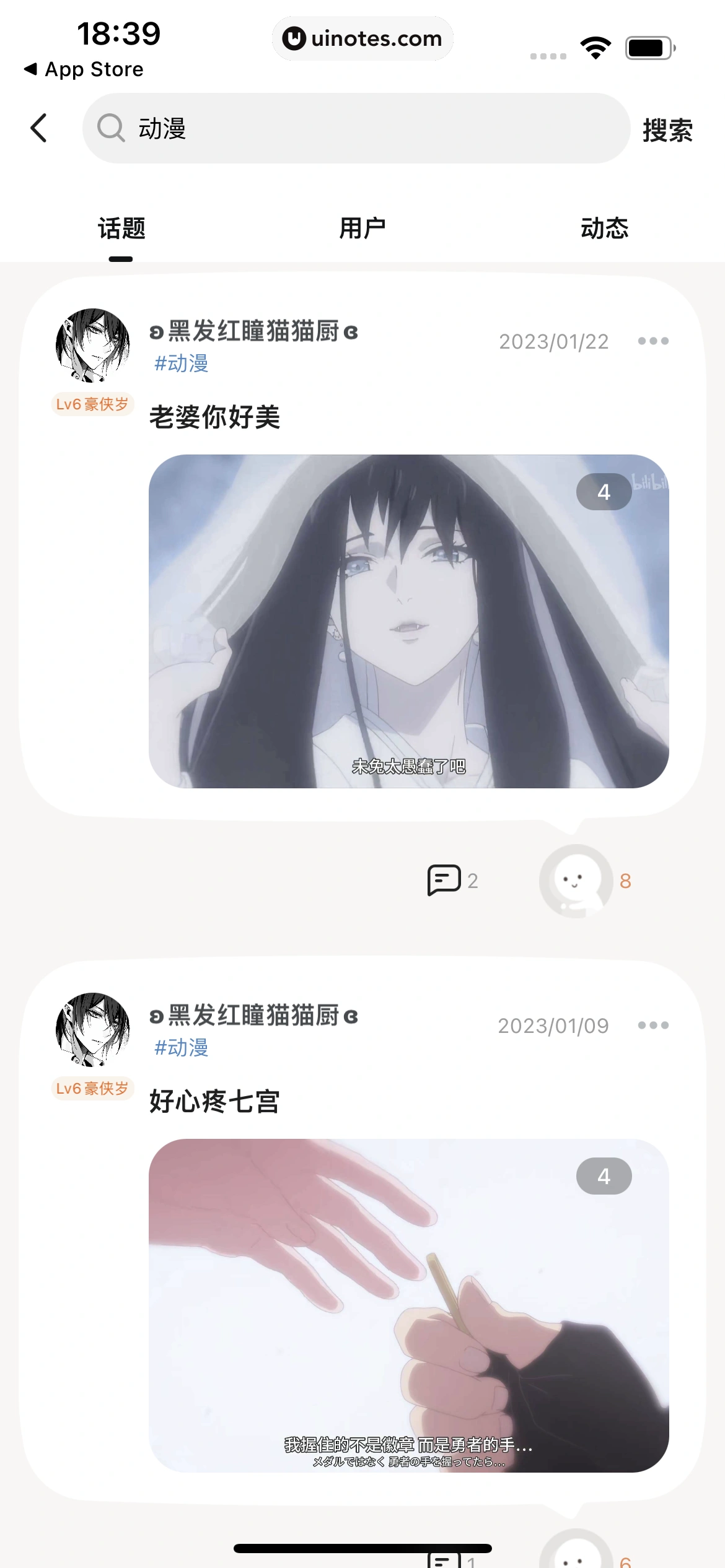 岁岁 App 截图 080 - UI Notes