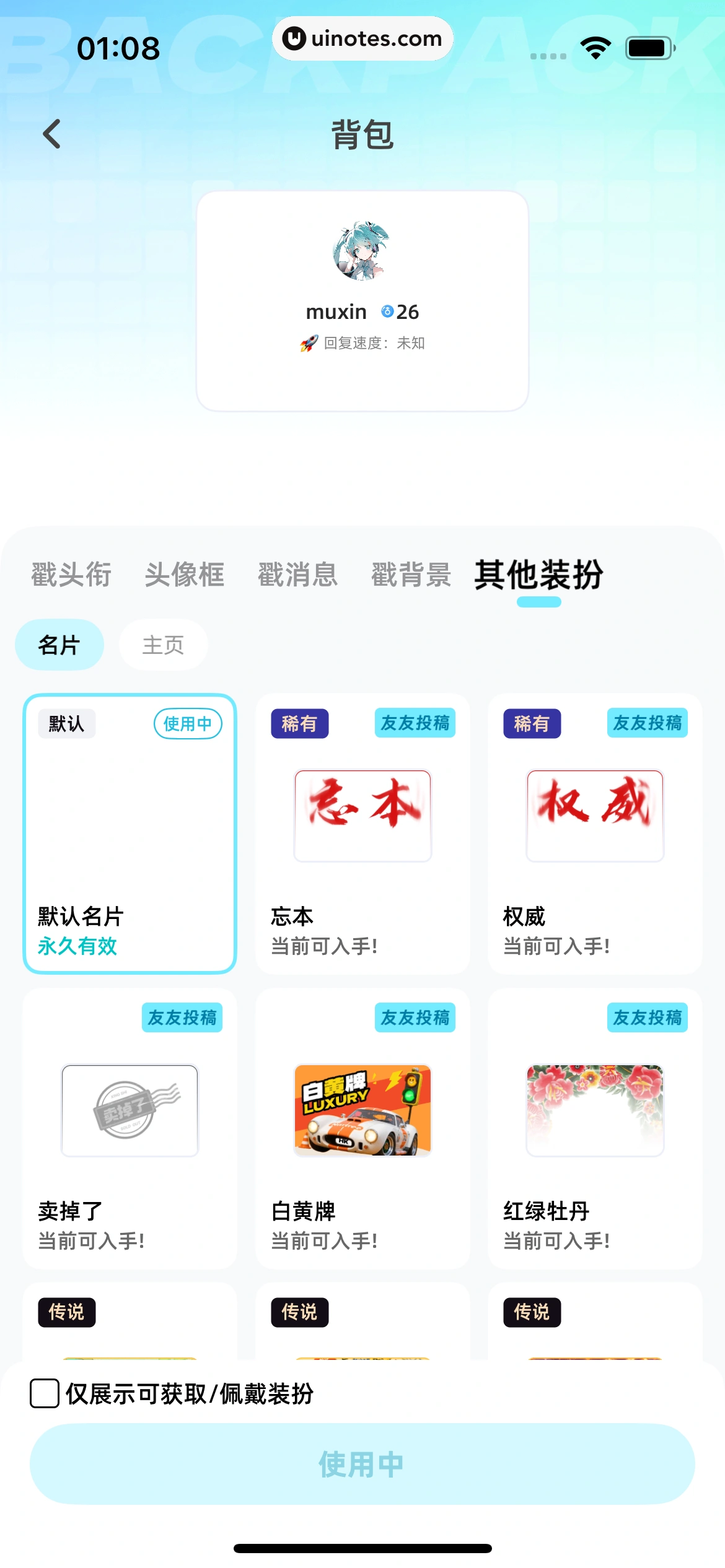 幸识 App 截图 190 - UI Notes