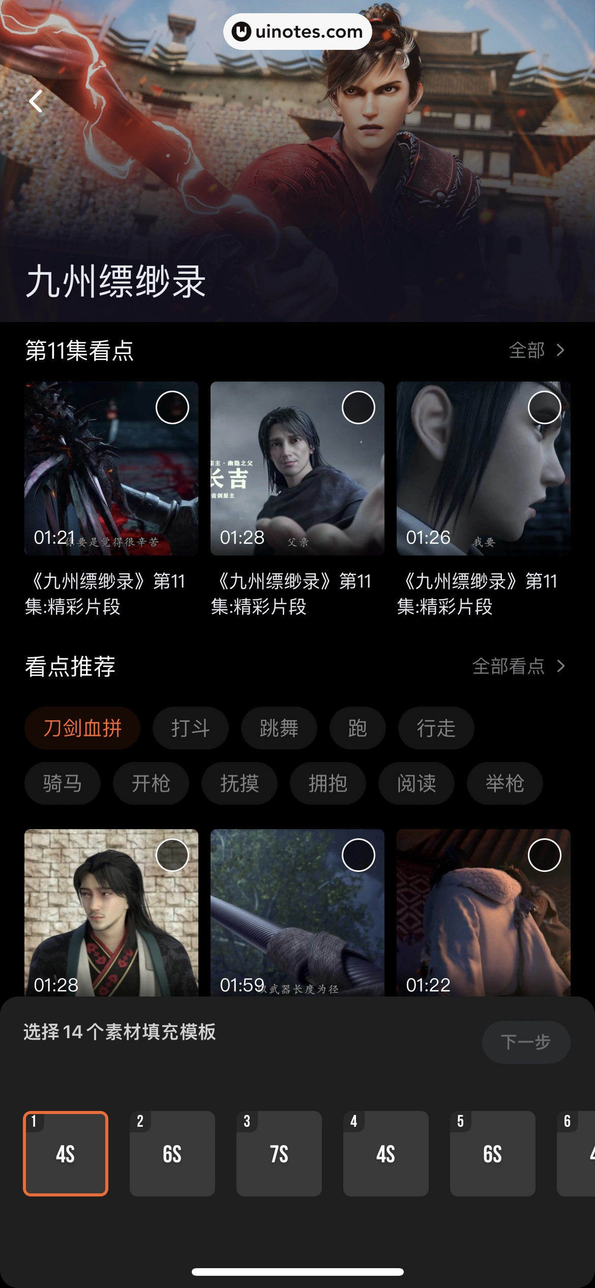 腾讯视频 App 截图 0889 - UI Notes