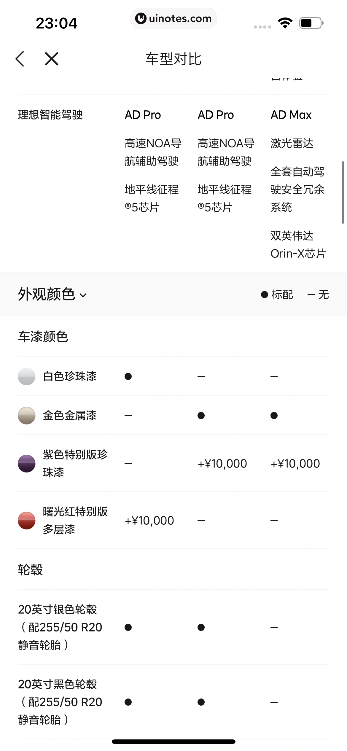 理想汽车 App 截图 158 - UI Notes