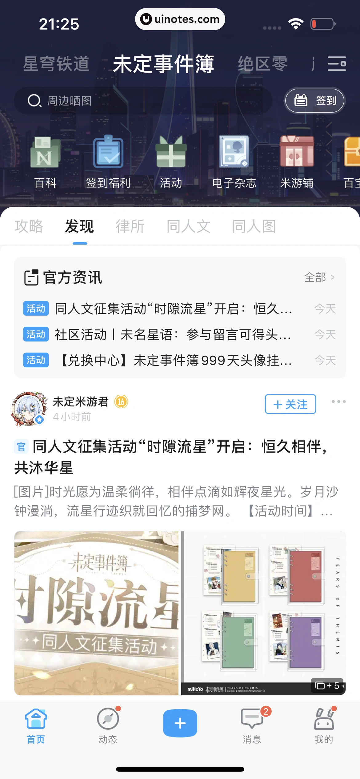 米游社 App 截图 594 - UI Notes