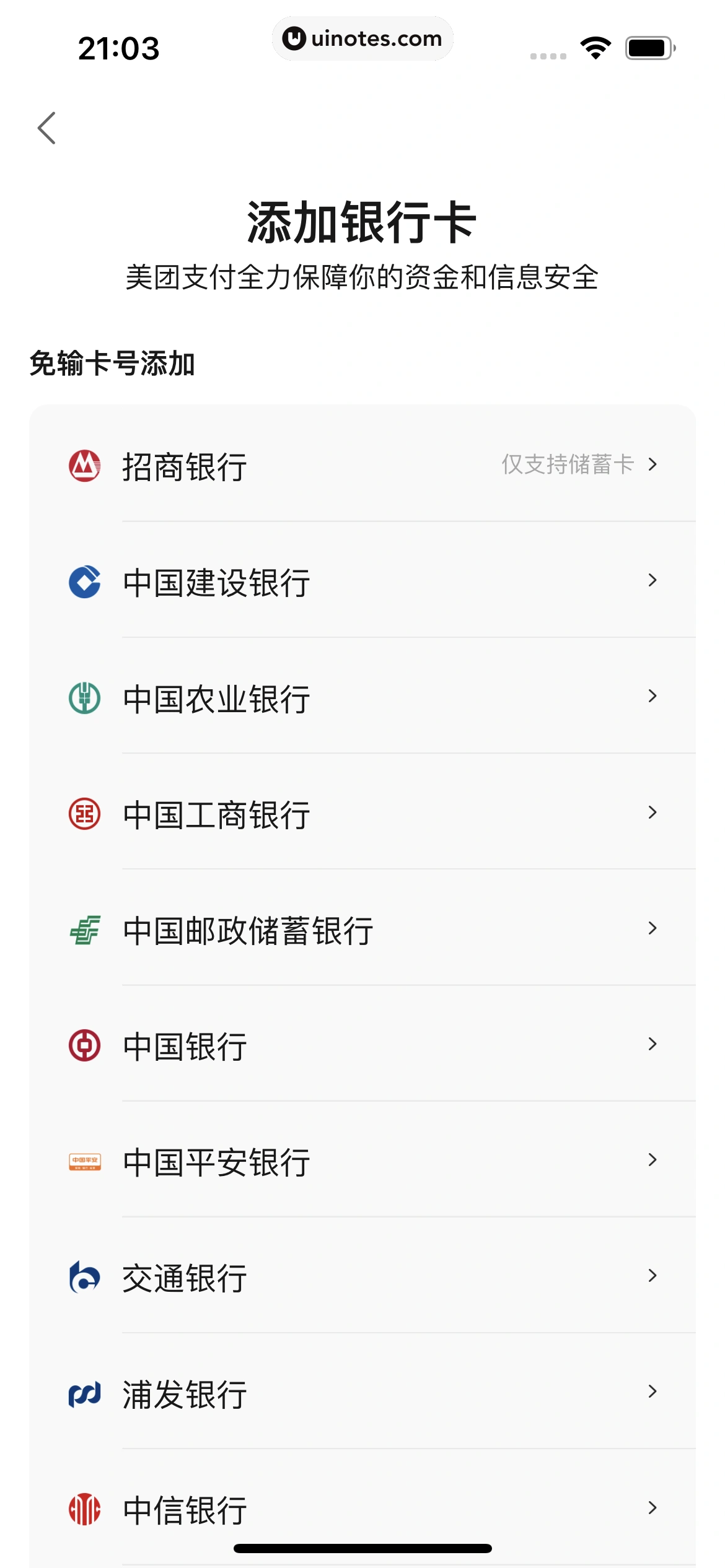 美团买菜 App 截图 247 - UI Notes