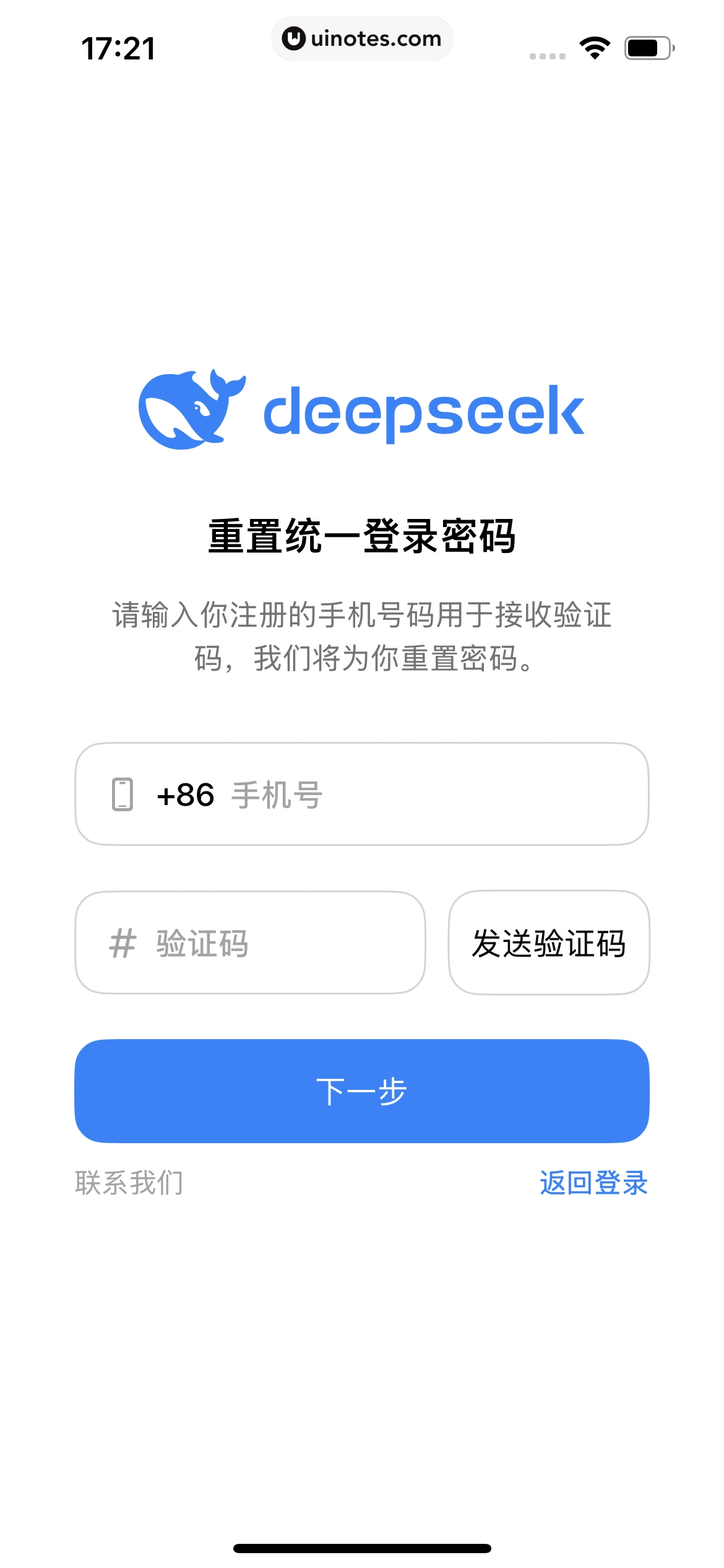 DeepSeek App 截图 011 - UI Notes