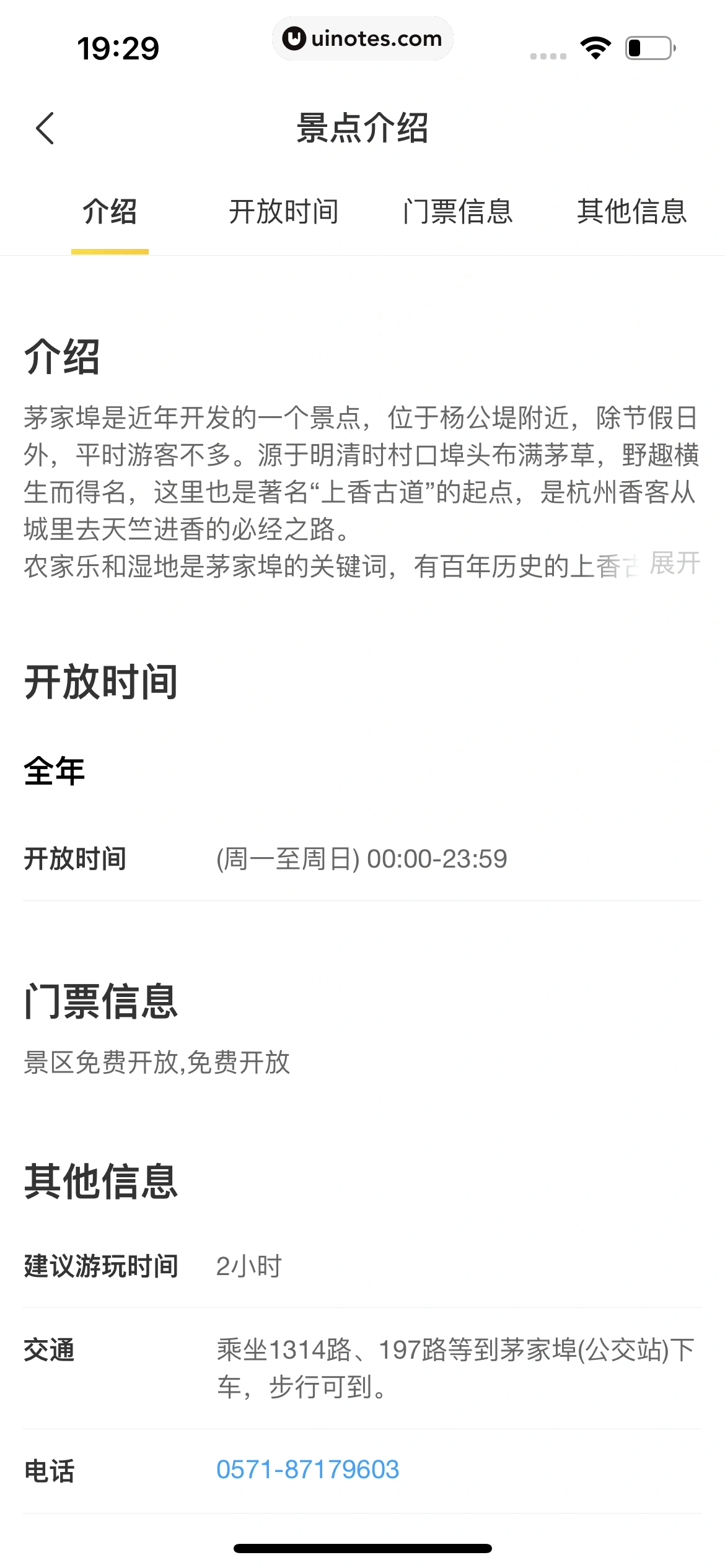 飞猪旅行 App 截图 104 - UI Notes