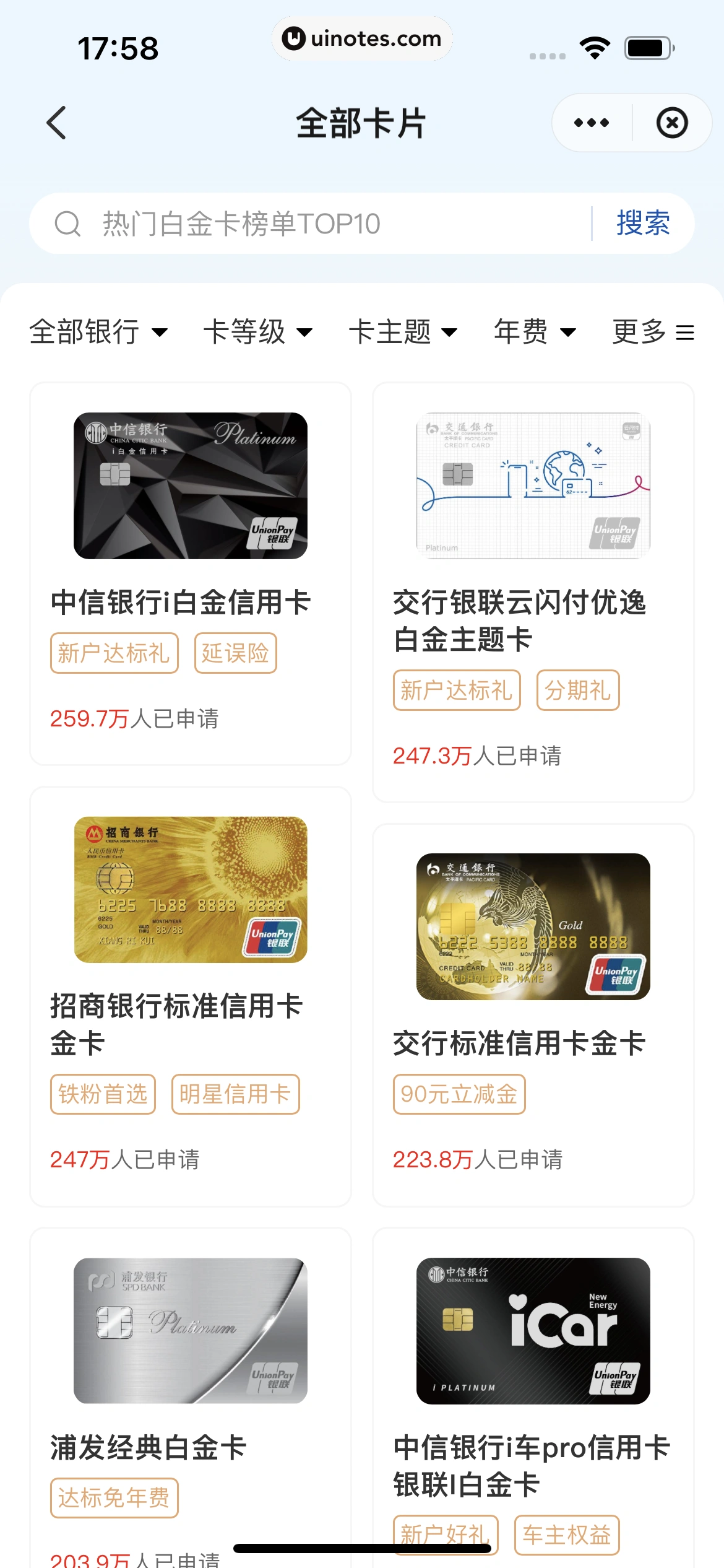 云闪付 App 截图 183 - UI Notes