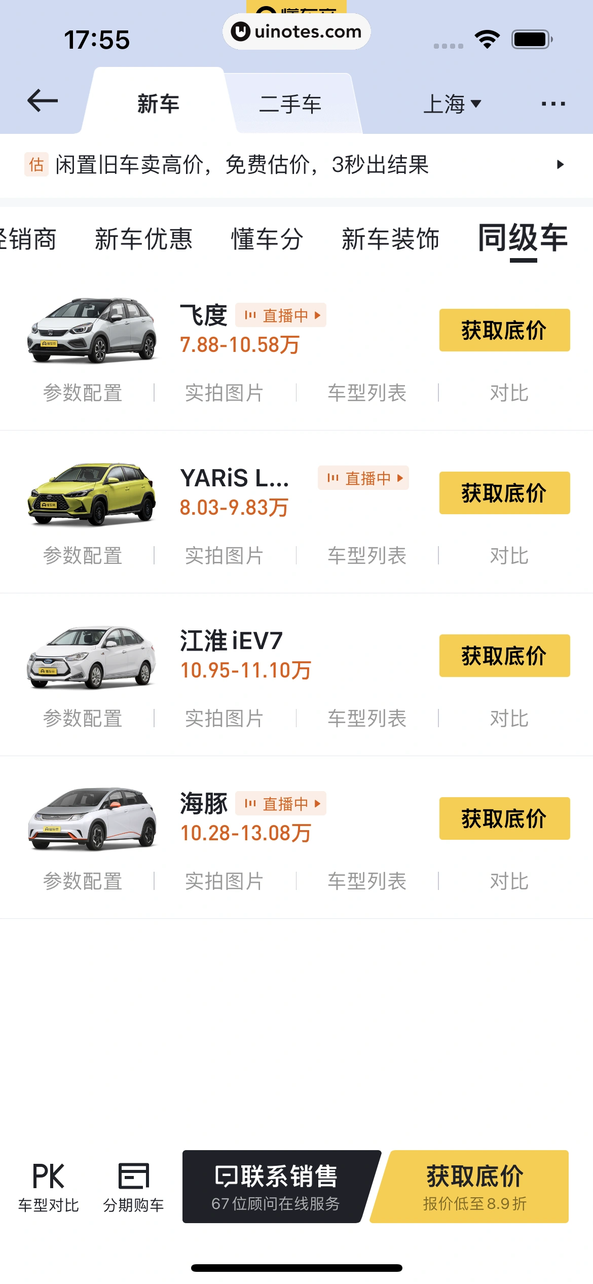 懂车帝 App 截图 249 - UI Notes