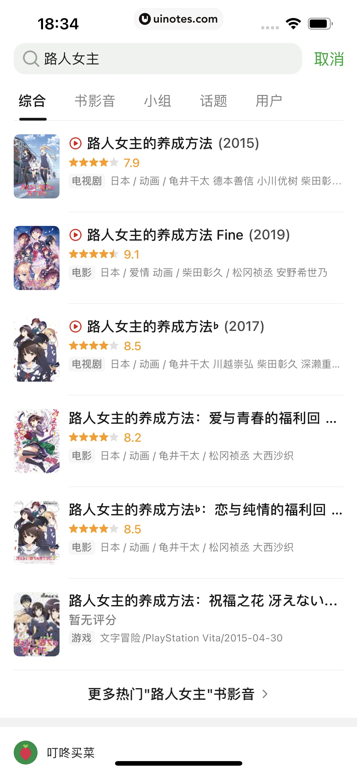 豆瓣 App 截图 202 - UI Notes