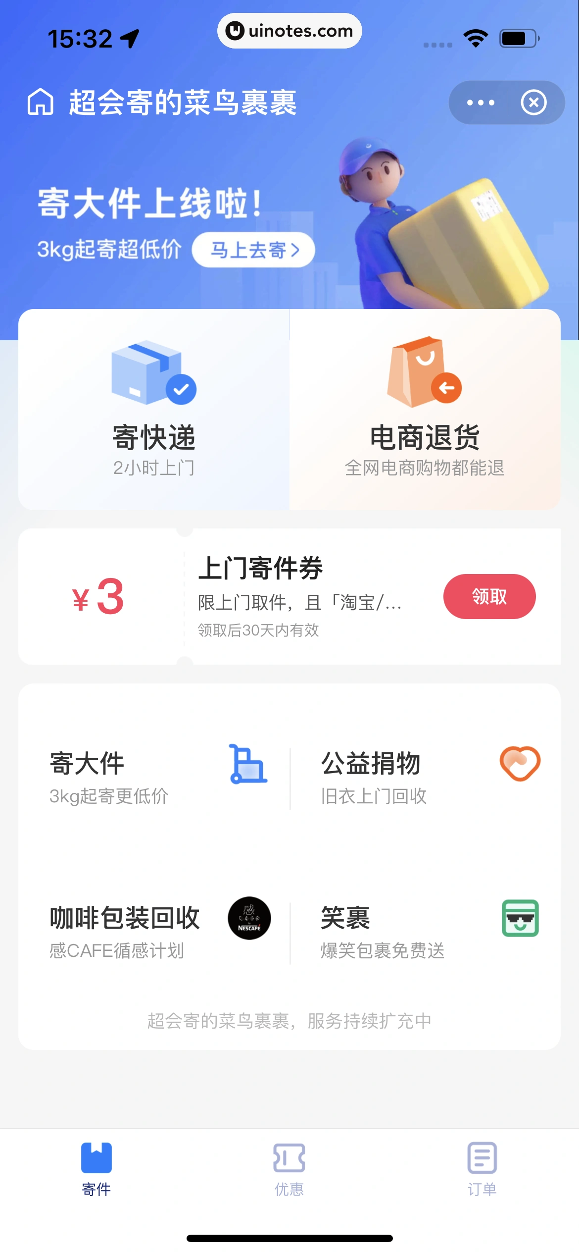 菜鸟 App 截图 137 - UI Notes
