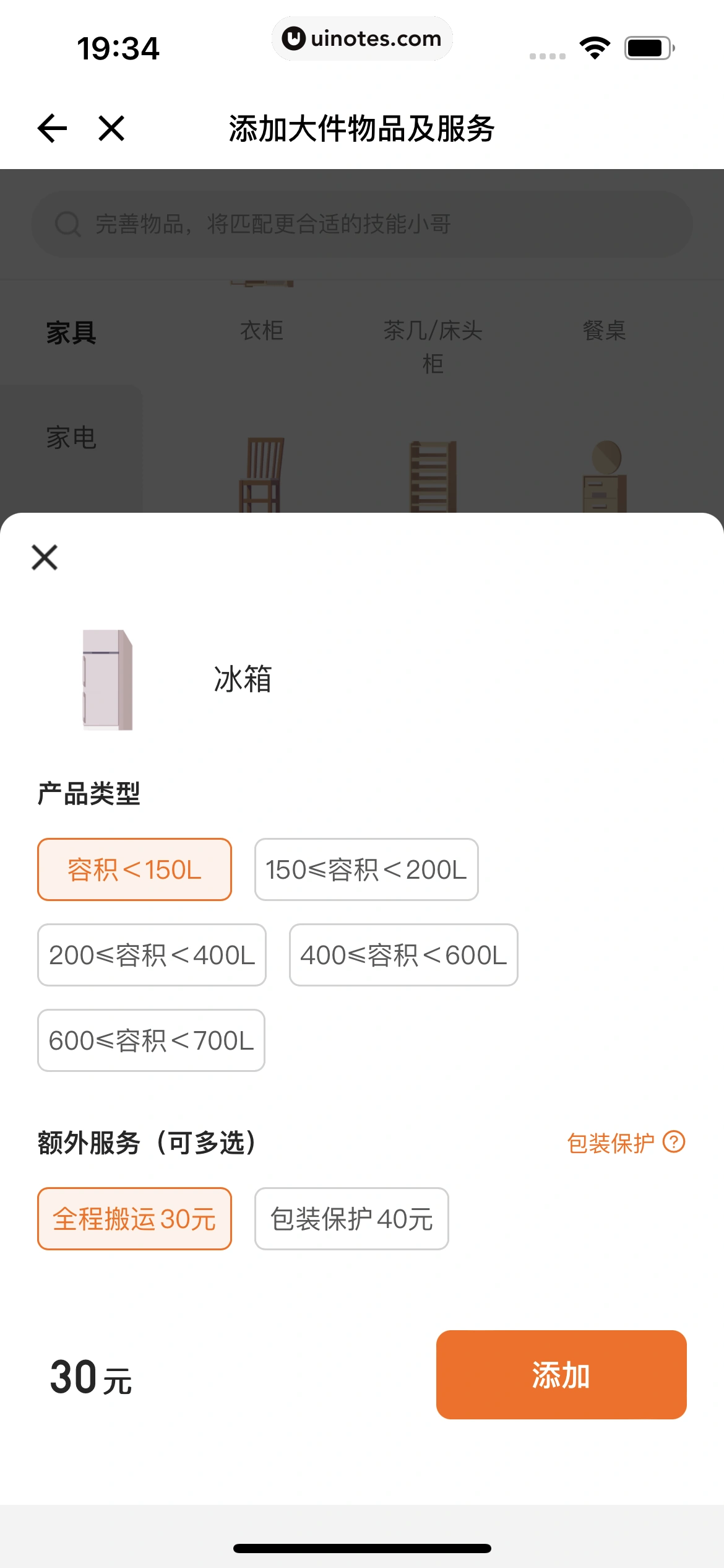 货拉拉 App 截图 190 - UI Notes