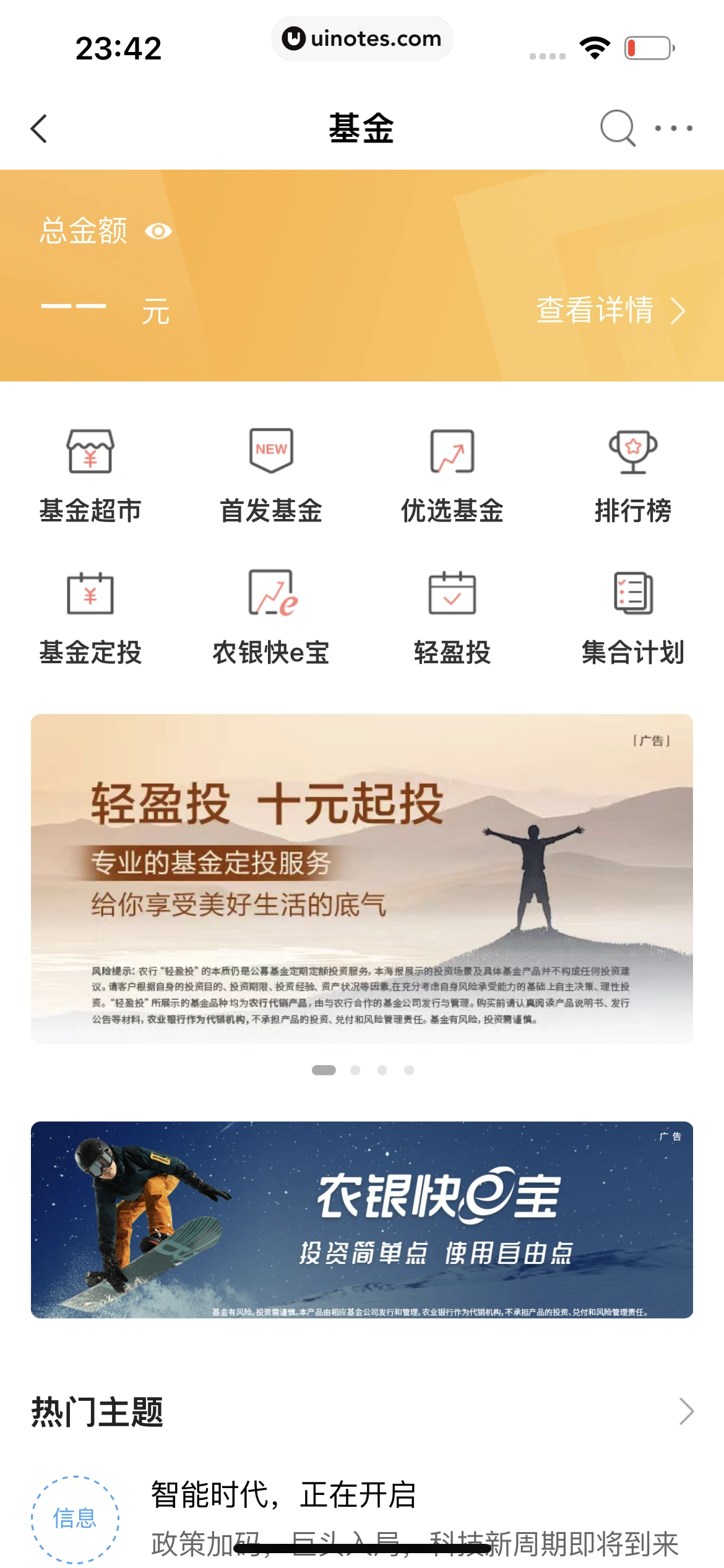 中国农业银行 App 截图 135 - UI Notes