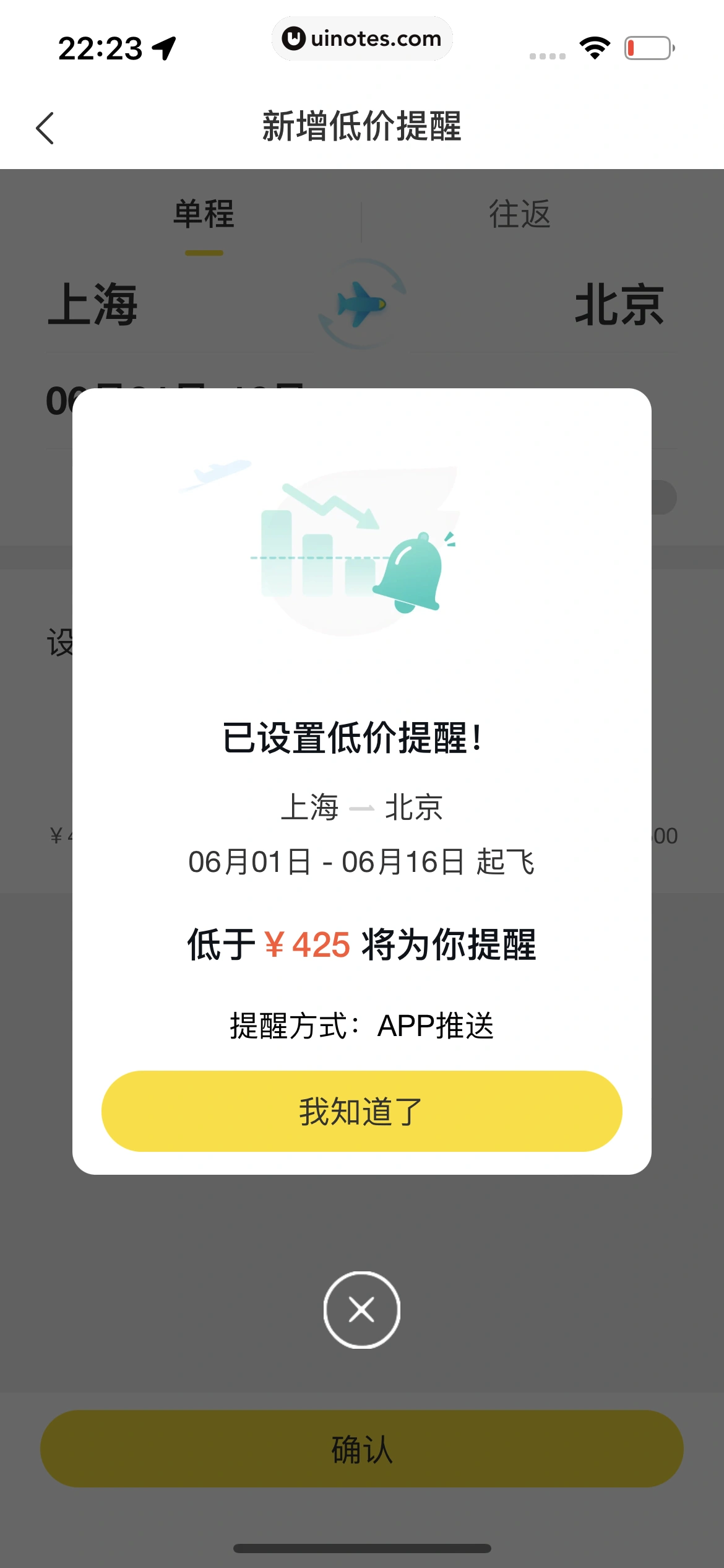飞猪旅行 App 截图 384 - UI Notes