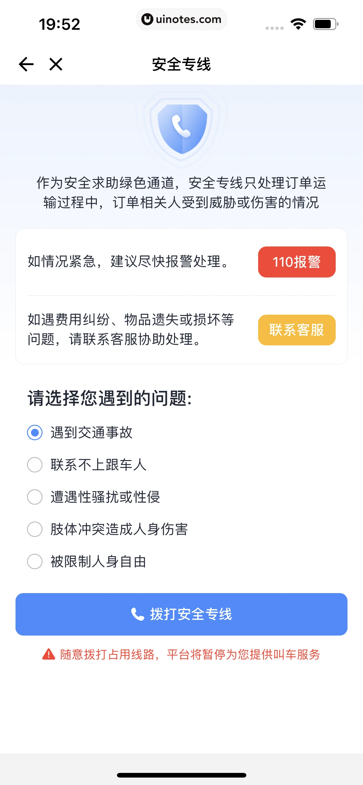 货拉拉 App 截图 340 - UI Notes