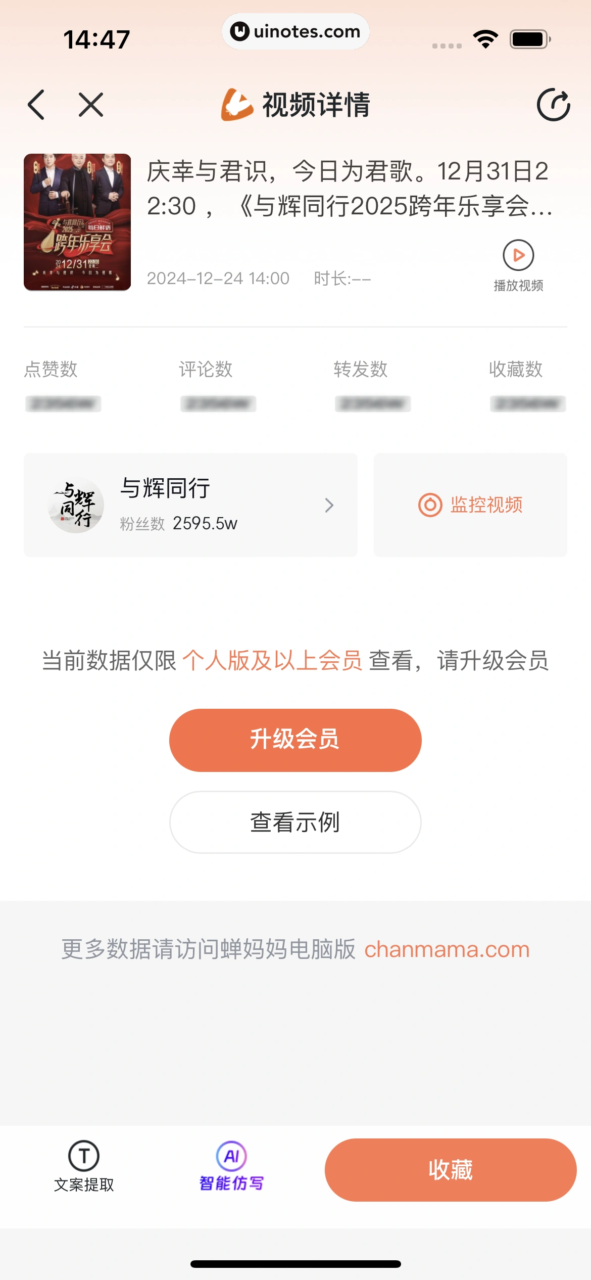 蝉妈妈 App 截图 208 - UI Notes