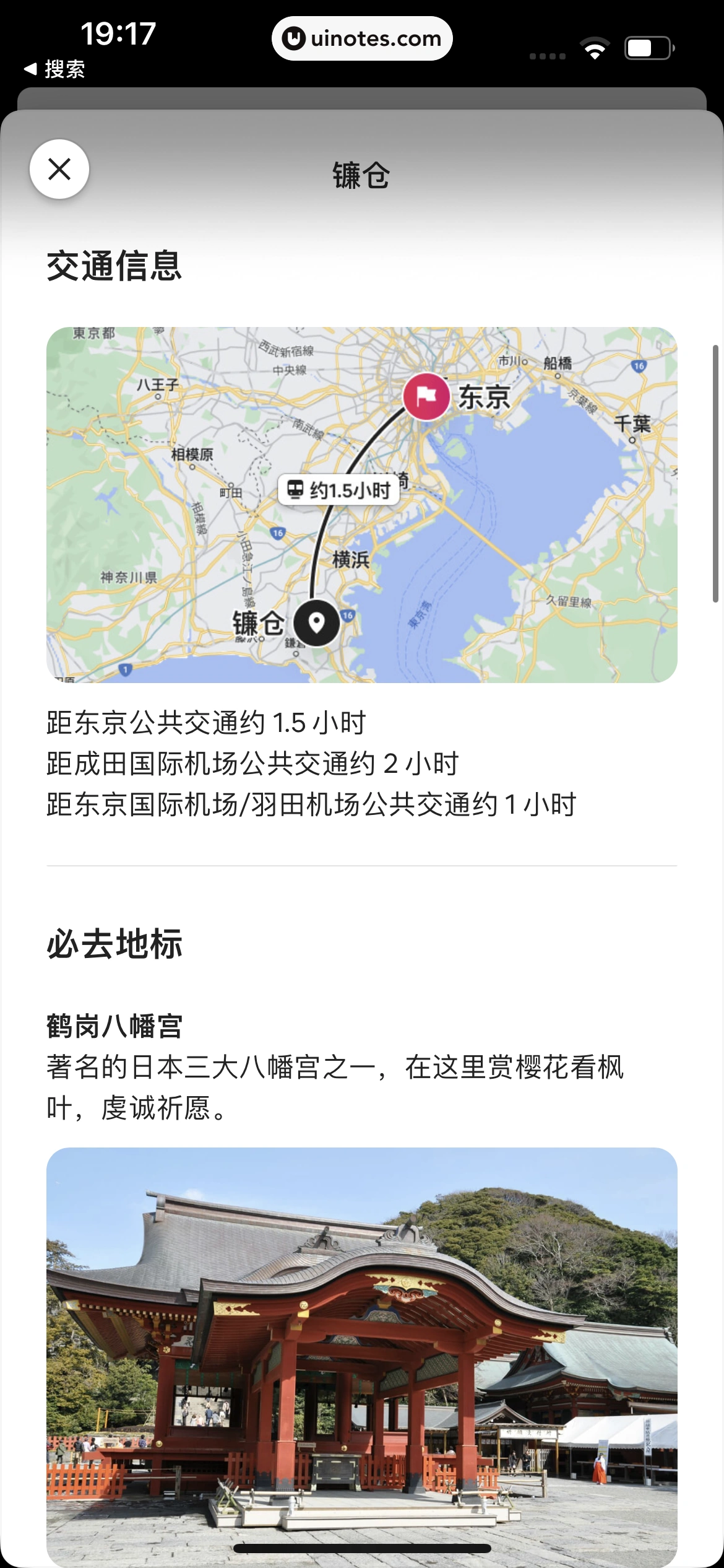Airbnb爱彼迎 App 截图 071 - UI Notes