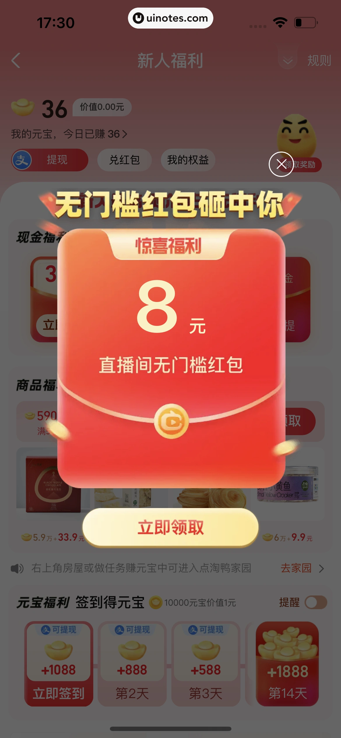 点淘 App 截图 098 - UI Notes