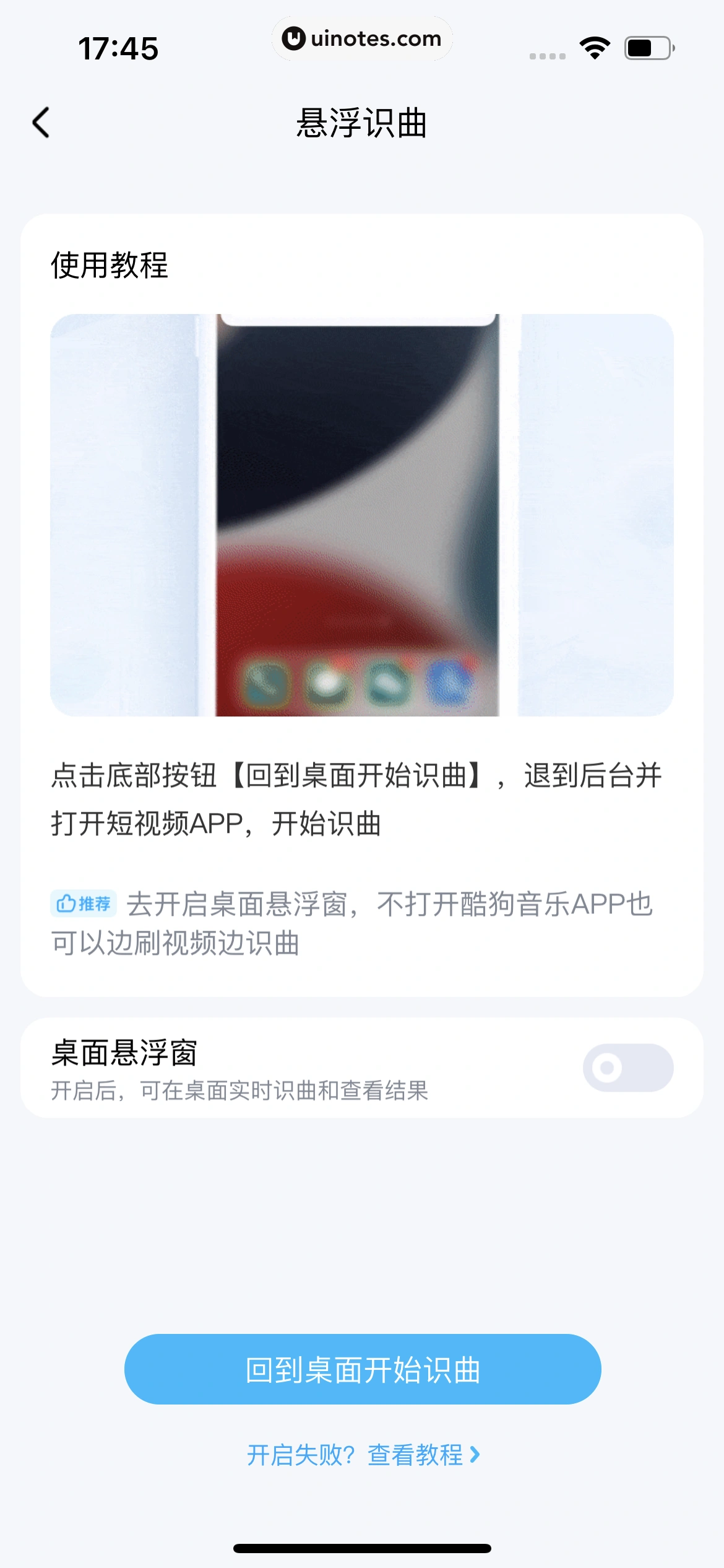 酷狗音乐 App 截图 035 - UI Notes