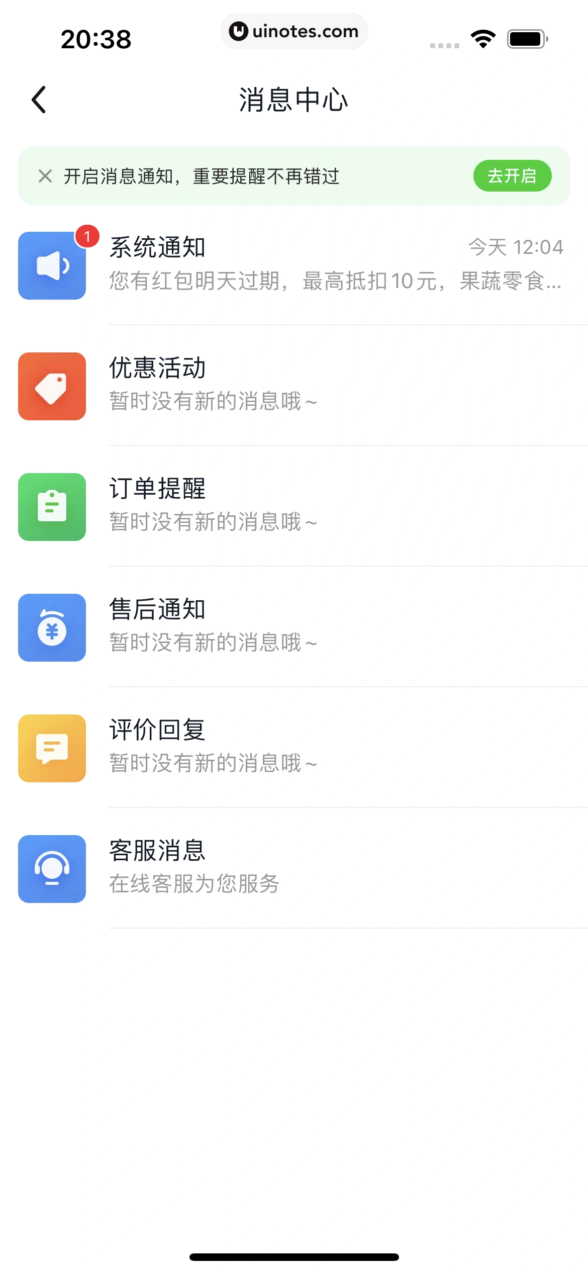 美团买菜 App 截图 033 - UI Notes