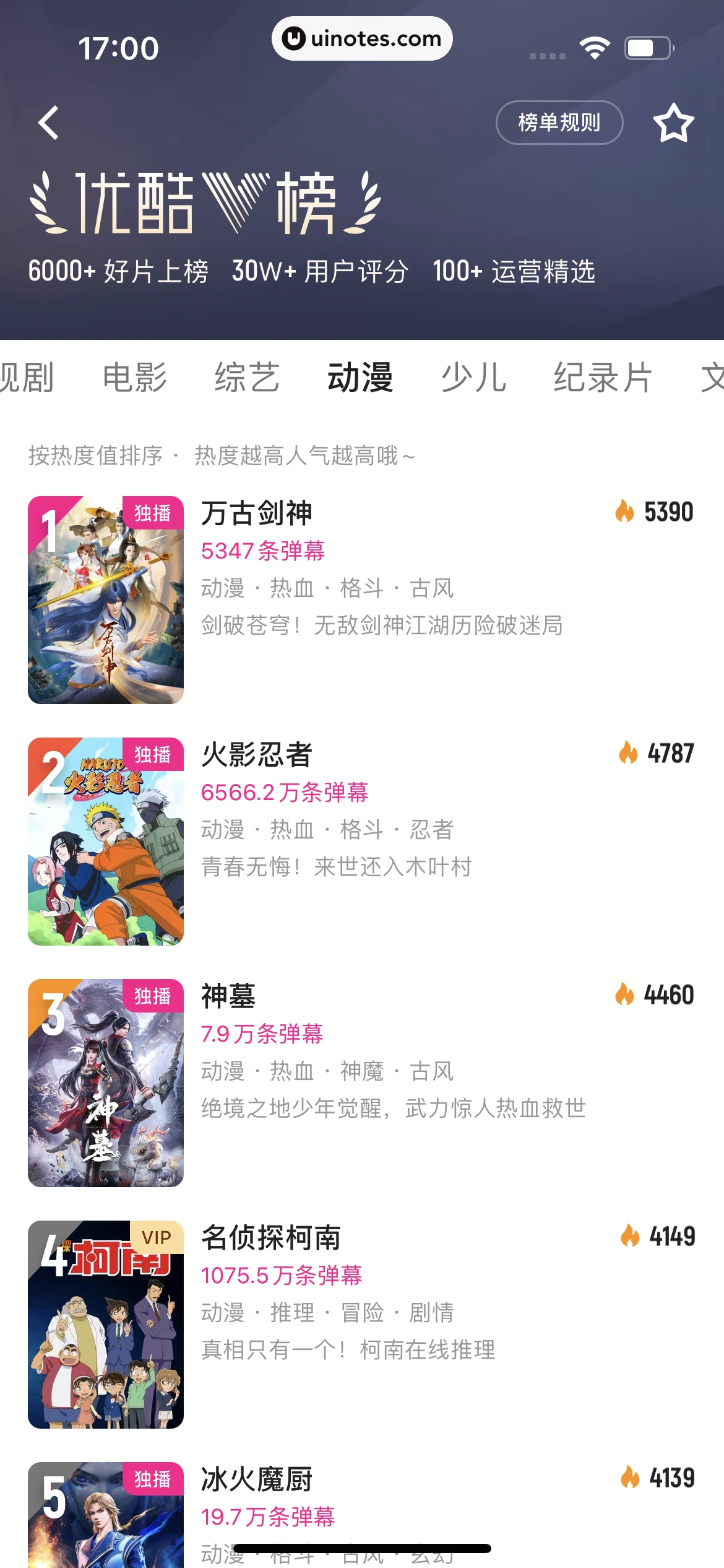 优酷 App 截图 068 - UI Notes