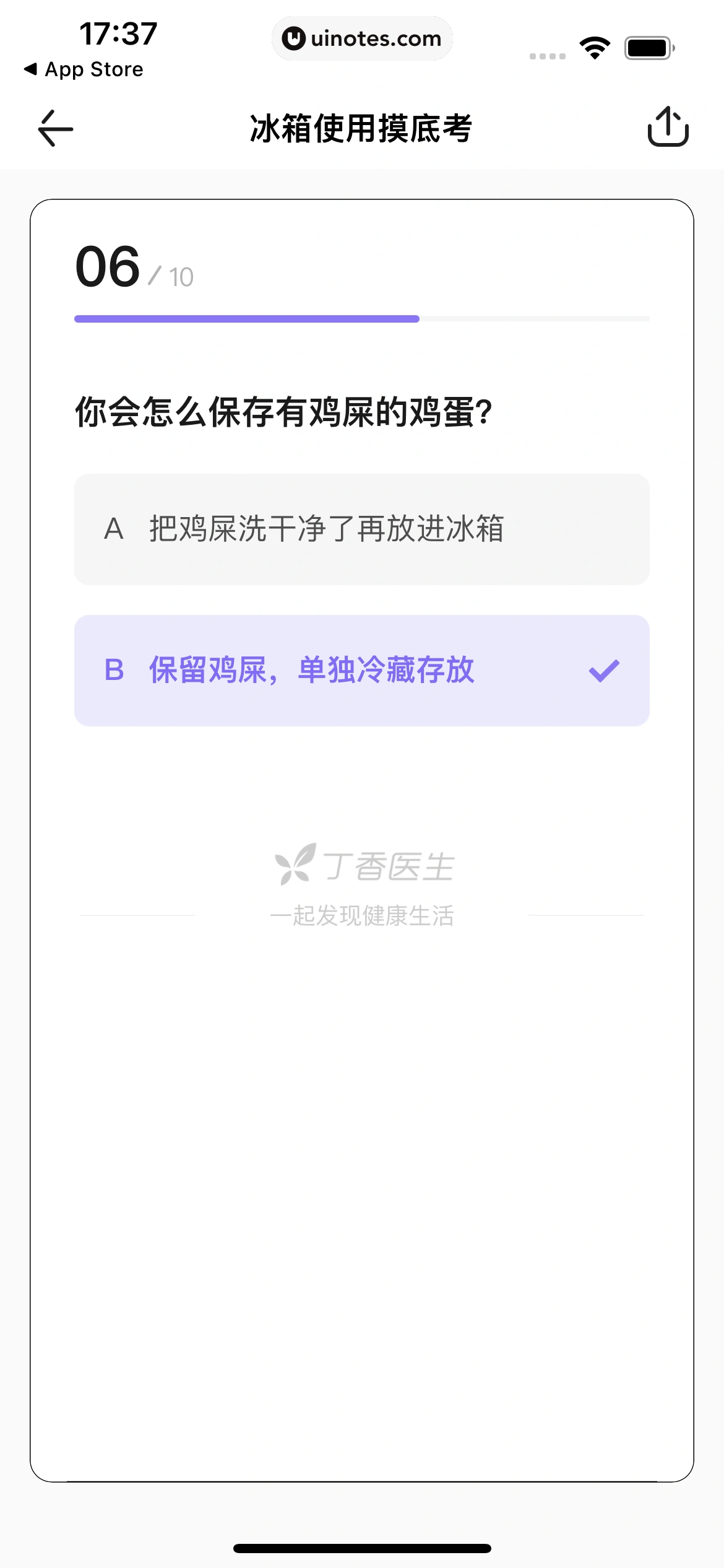 丁香医生 App 截图 080 - UI Notes