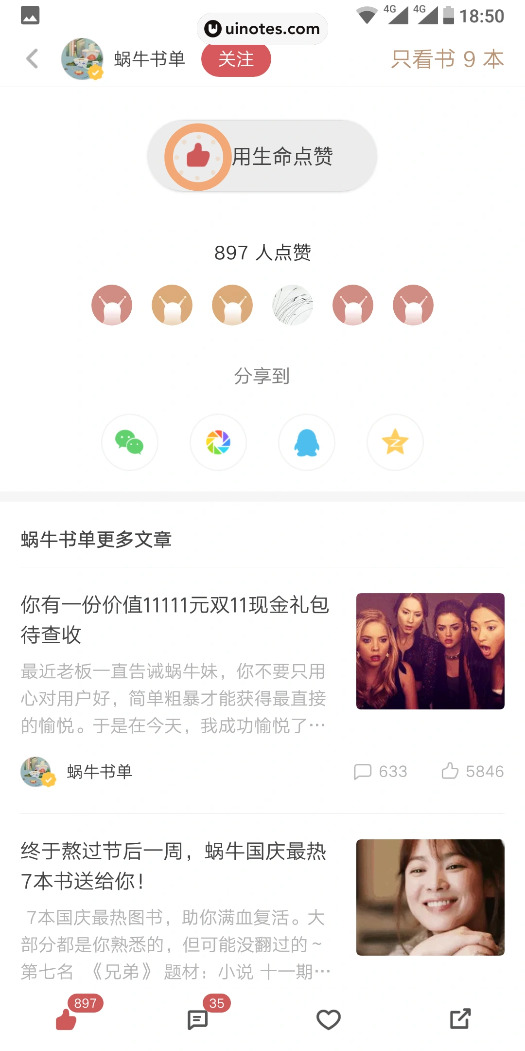 网易蜗牛读书 App 截图 009 - UI Notes