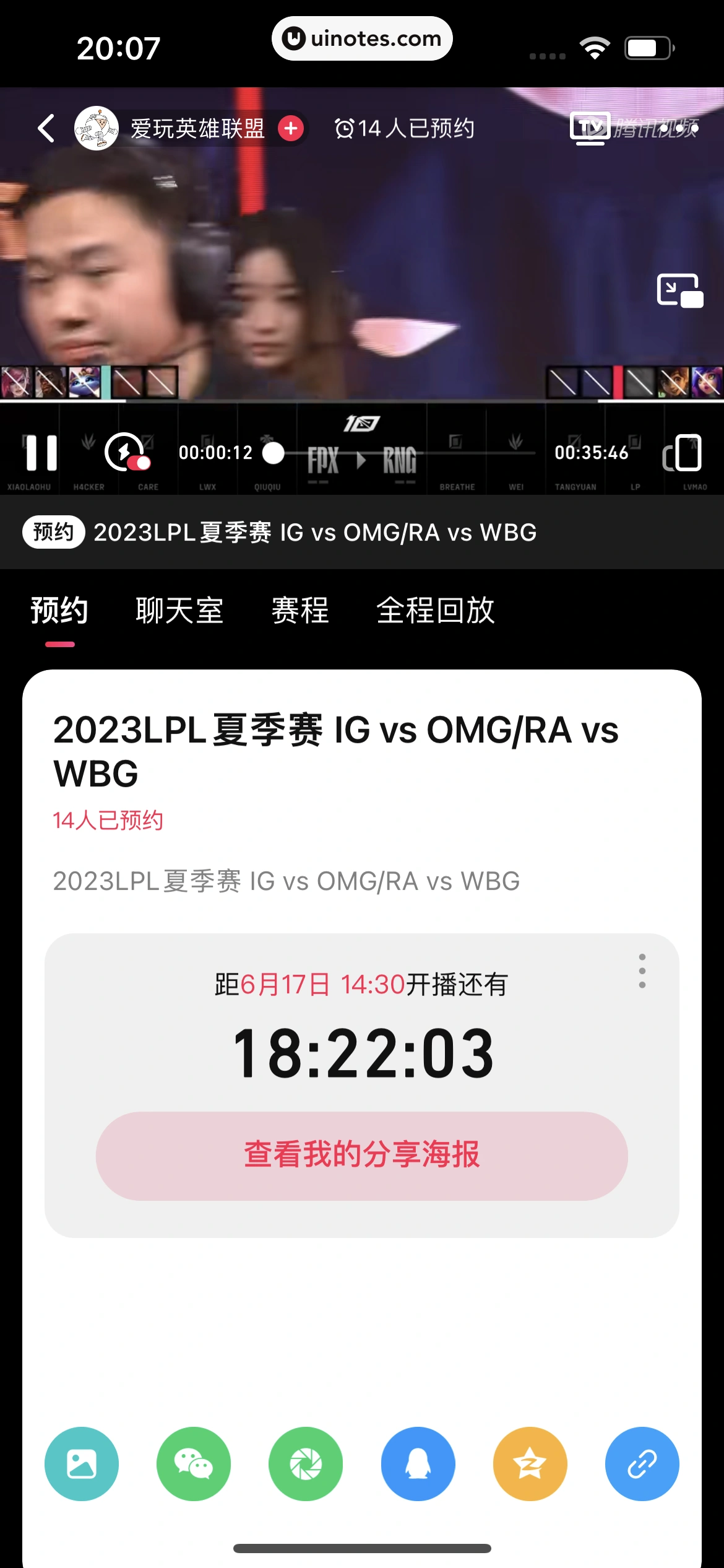 腾讯视频 App 截图 1220 - UI Notes