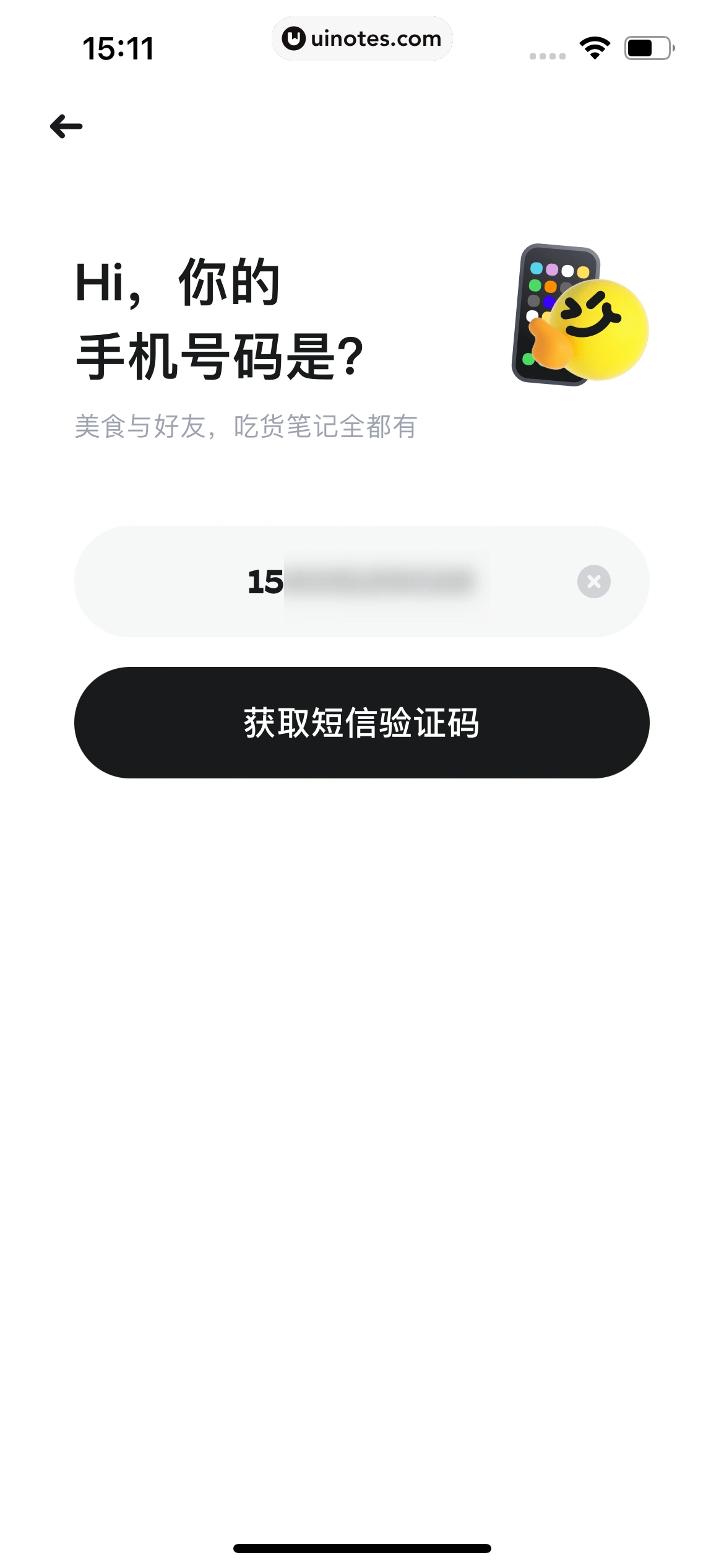 吃货笔记 App 截图 010 - UI Notes