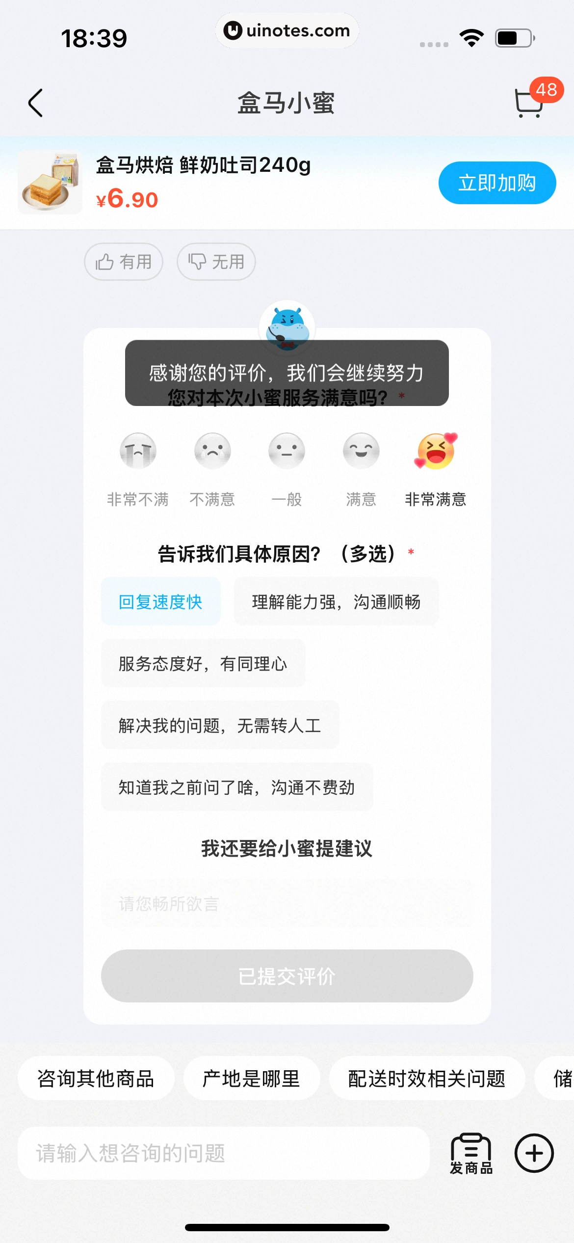 盒马 App 截图 082 - UI Notes