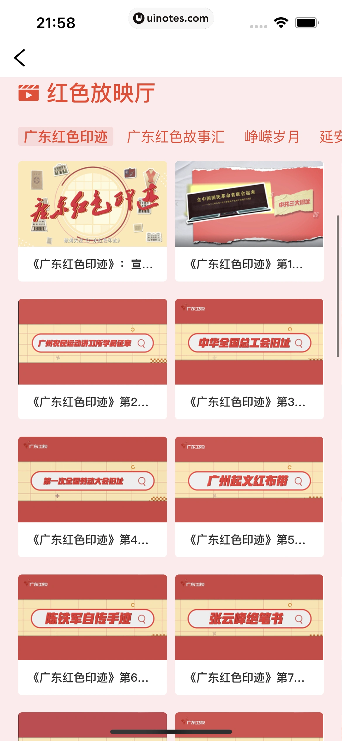 粤省事 App 截图 128 - UI Notes