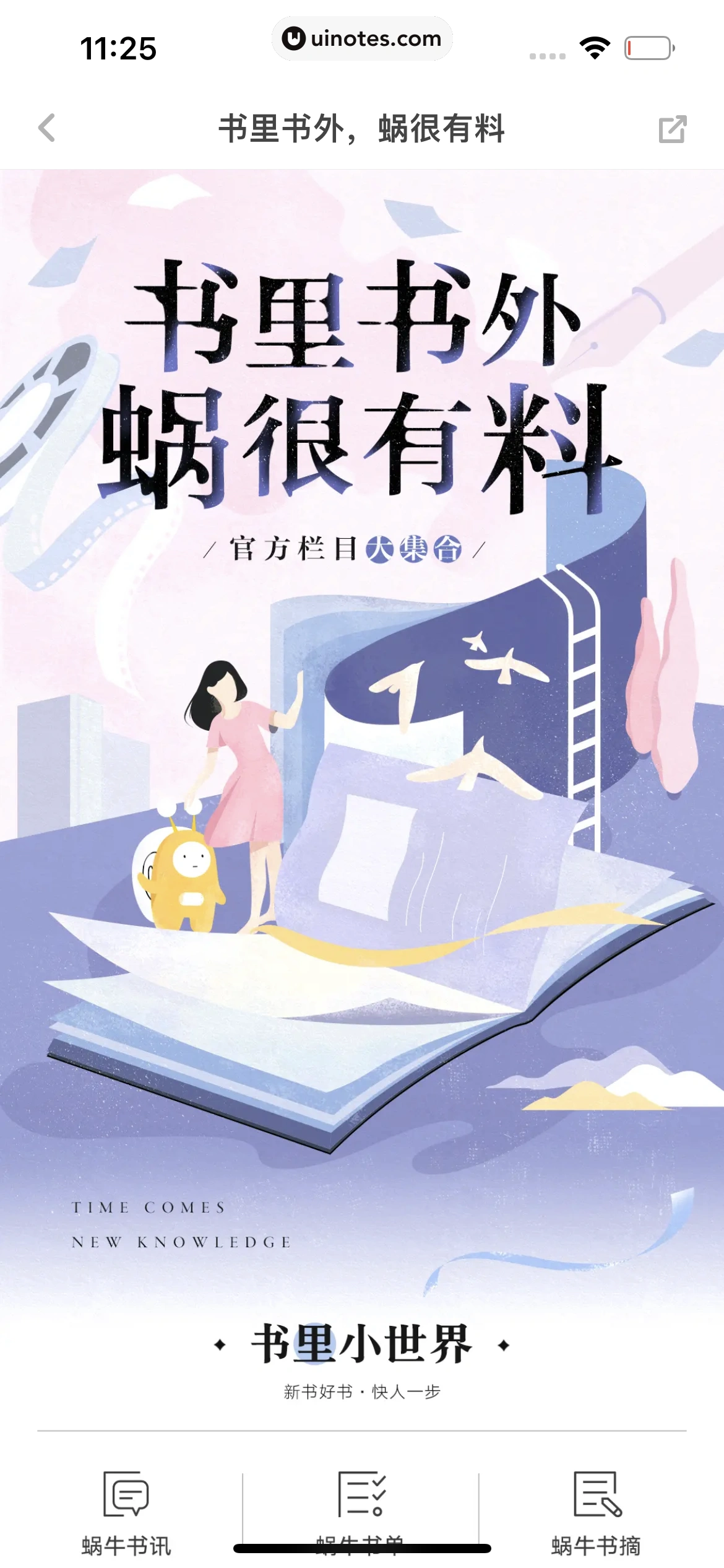 网易蜗牛读书 App 截图 090 - UI Notes